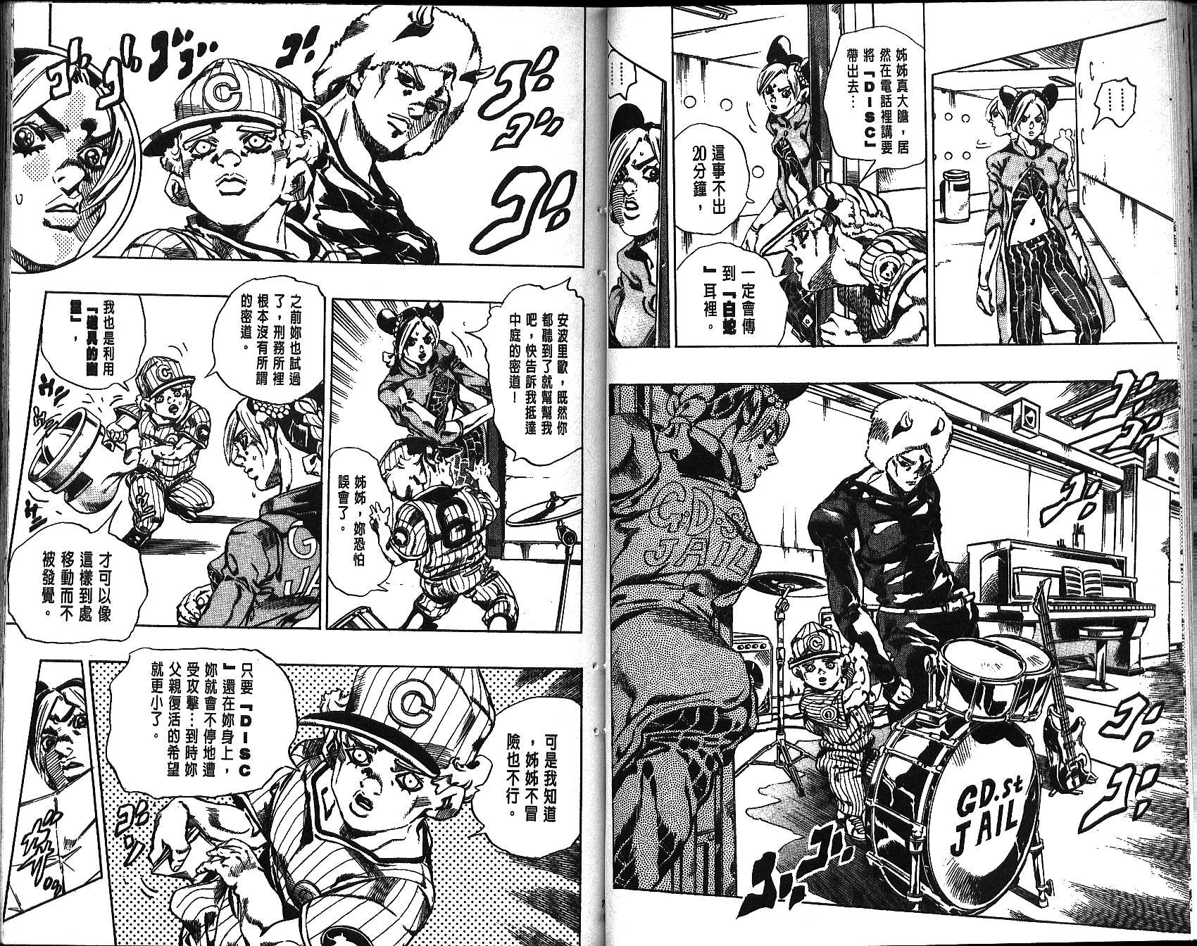 《JoJo奇妙冒险》漫画最新章节第68卷免费下拉式在线观看章节第【40】张图片