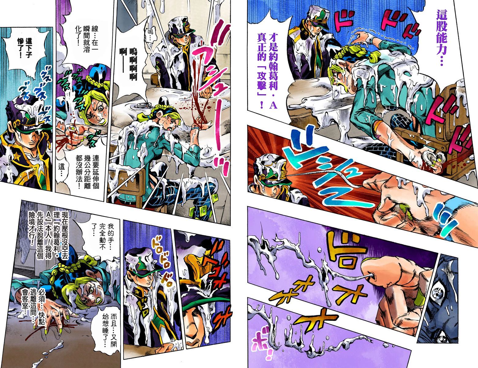 《JoJo奇妙冒险》漫画最新章节第6部02卷全彩免费下拉式在线观看章节第【90】张图片