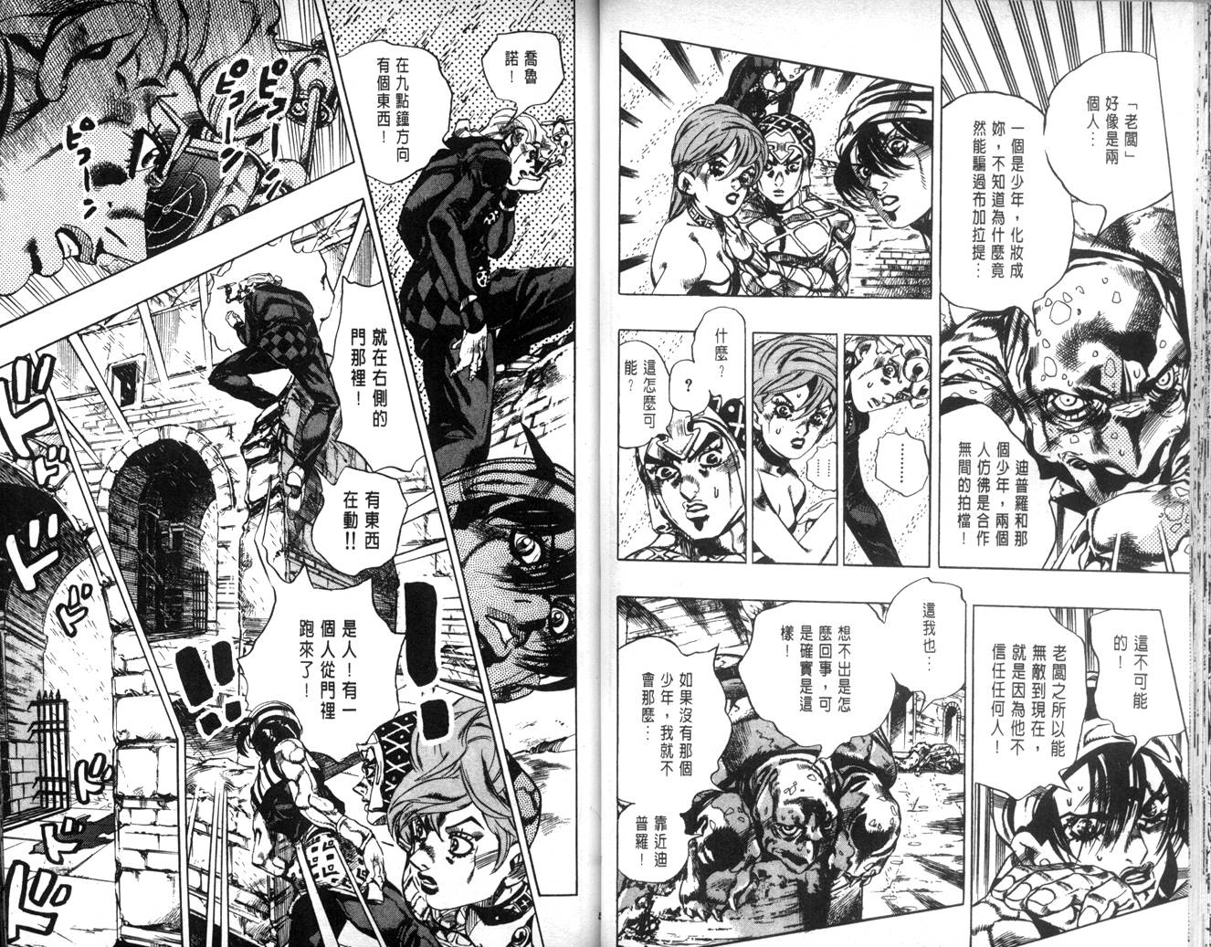 《JoJo奇妙冒险》漫画最新章节第62卷免费下拉式在线观看章节第【28】张图片