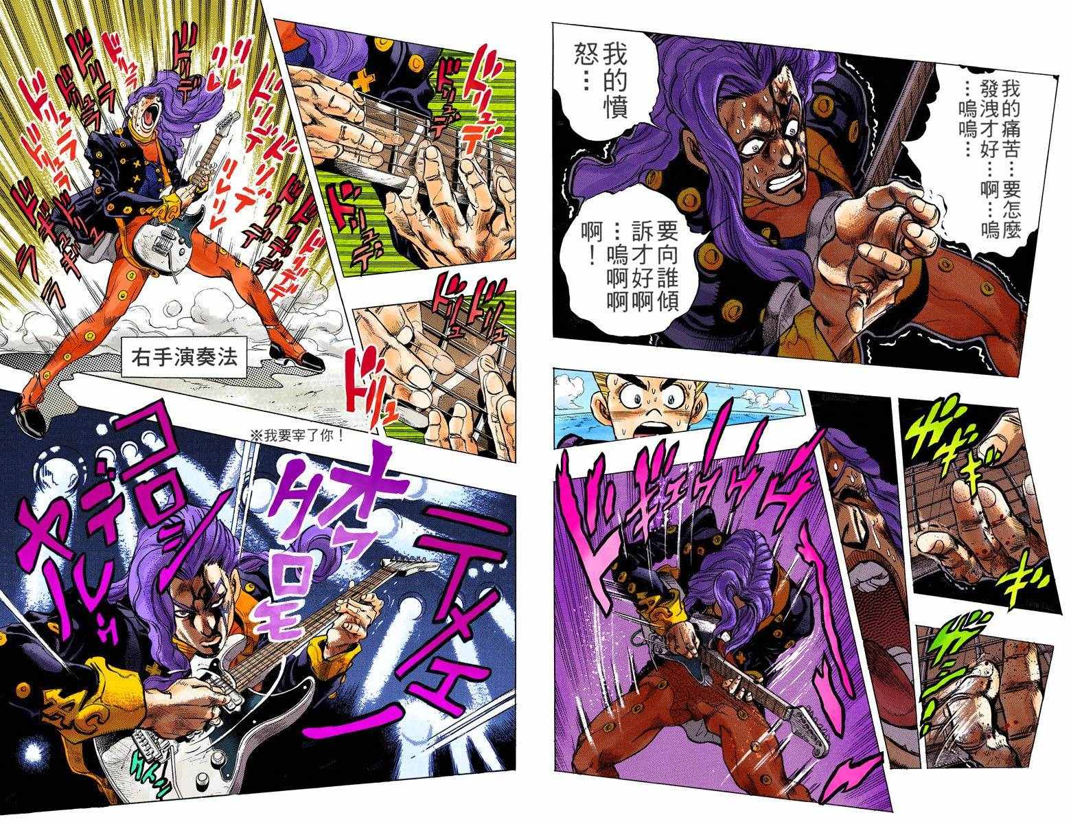 《JoJo奇妙冒险》漫画最新章节第4部05卷全彩免费下拉式在线观看章节第【92】张图片