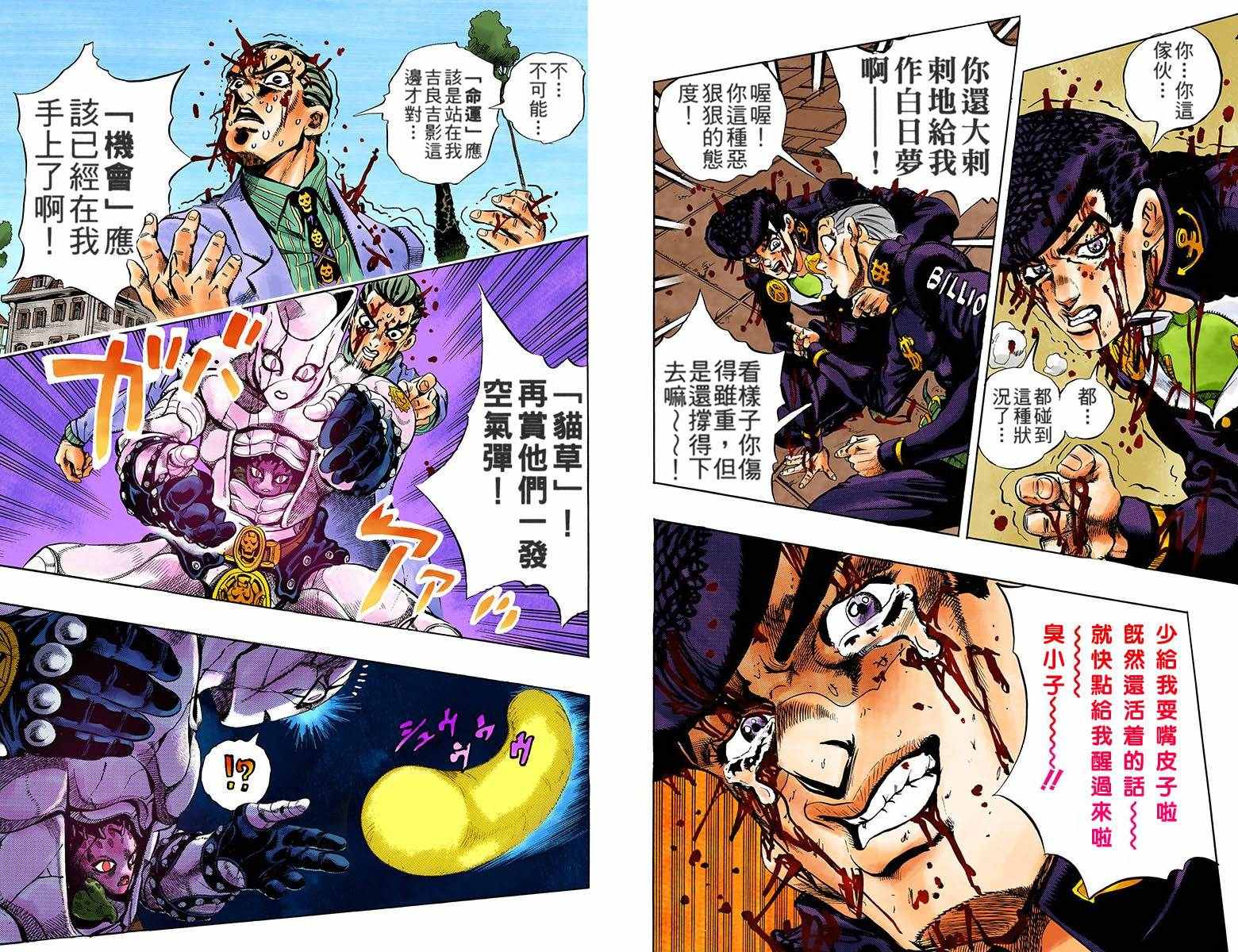 《JoJo奇妙冒险》漫画最新章节第4部18卷全彩免费下拉式在线观看章节第【76】张图片