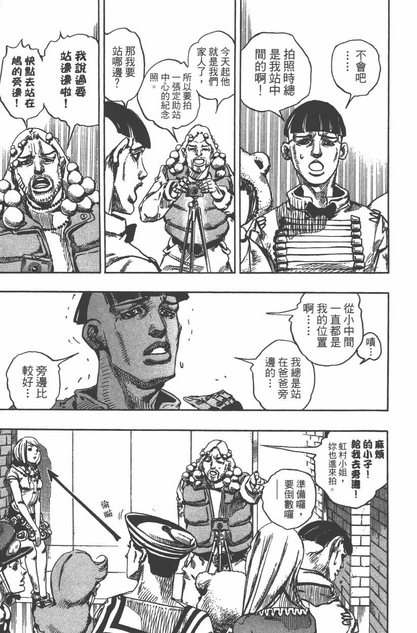 《JoJo奇妙冒险》漫画最新章节第106卷免费下拉式在线观看章节第【80】张图片