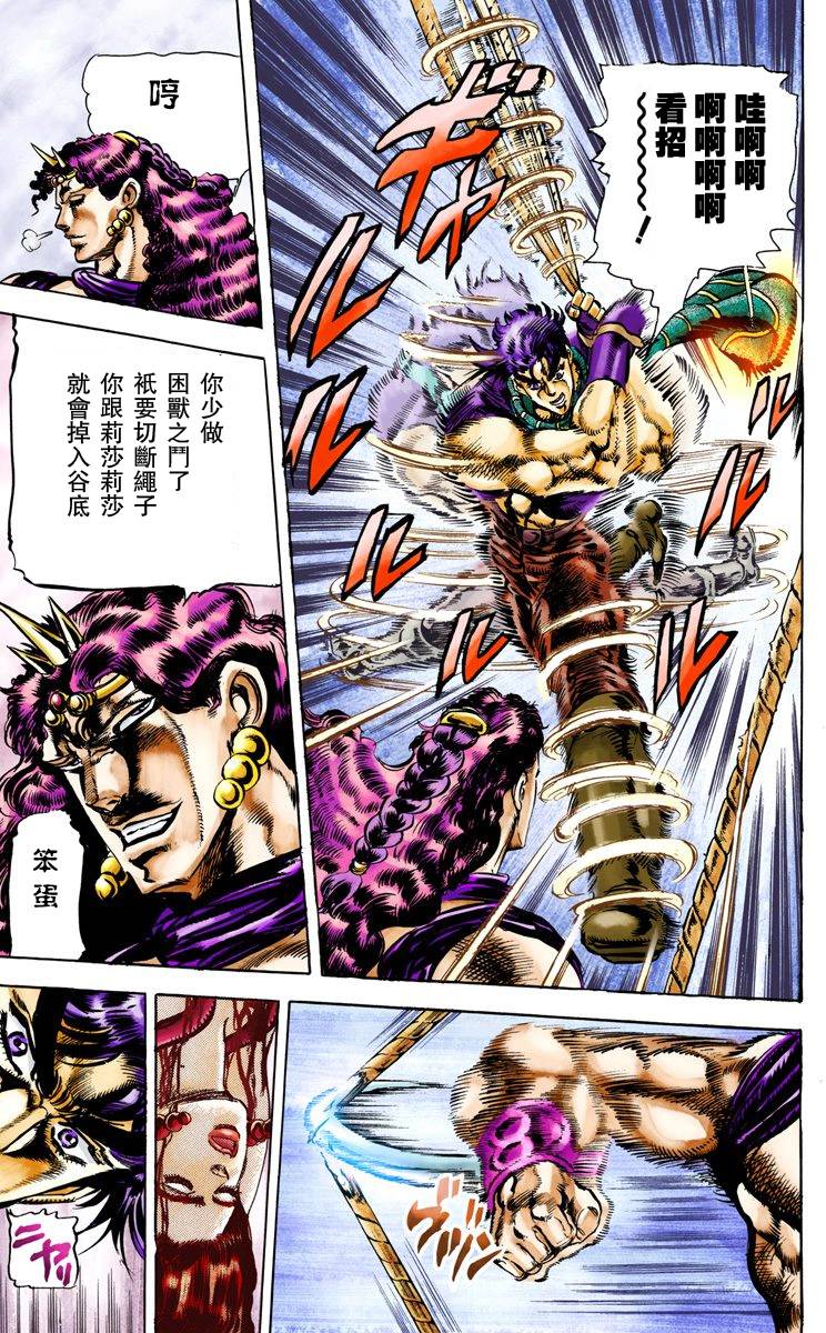 《JoJo奇妙冒险》漫画最新章节第2部07卷全彩免费下拉式在线观看章节第【54】张图片