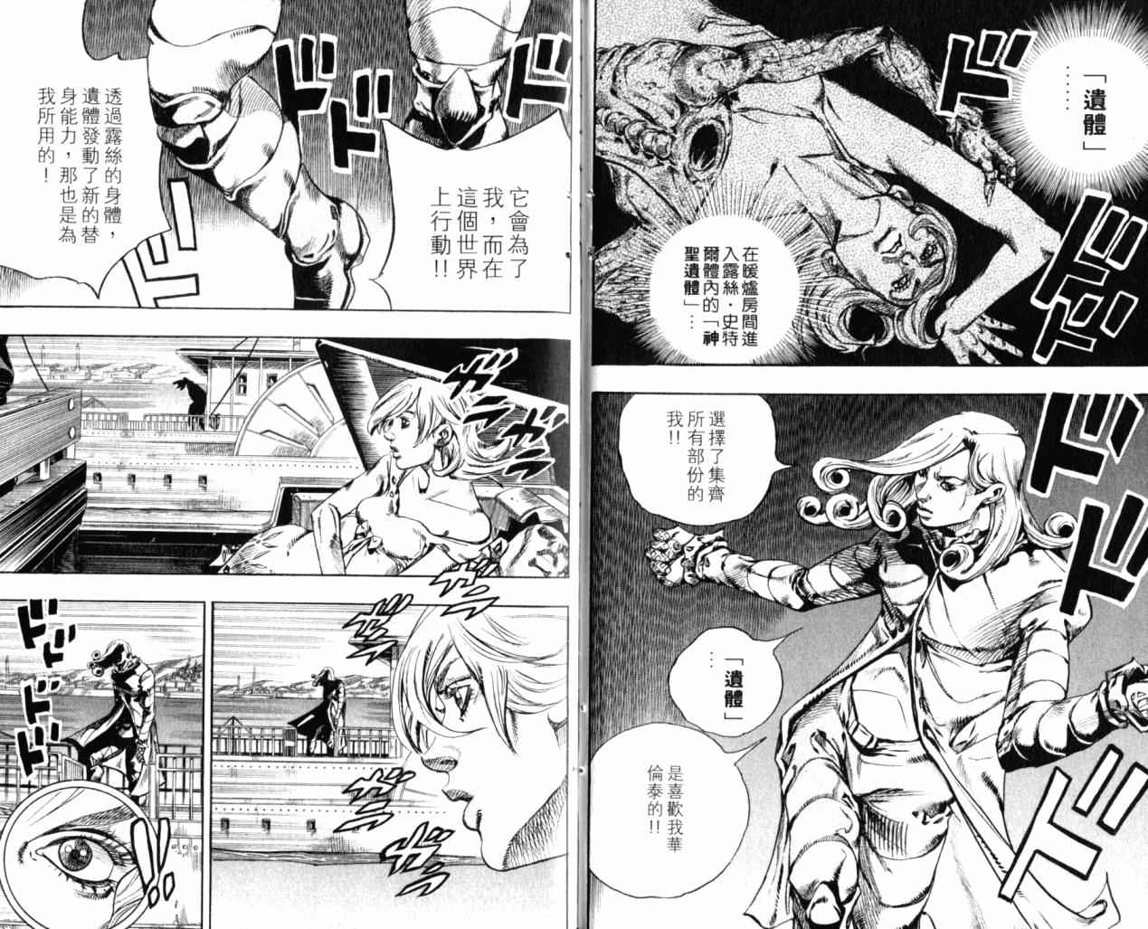 《JoJo奇妙冒险》漫画最新章节第98卷免费下拉式在线观看章节第【90】张图片