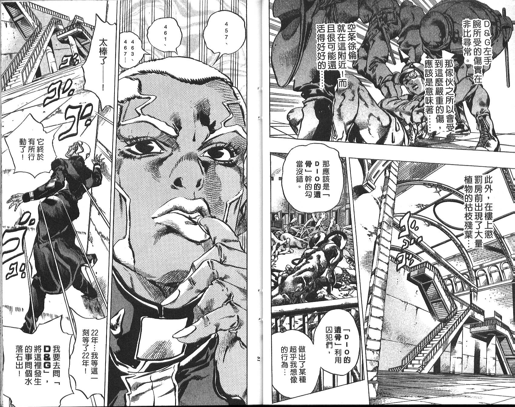 《JoJo奇妙冒险》漫画最新章节第73卷免费下拉式在线观看章节第【26】张图片