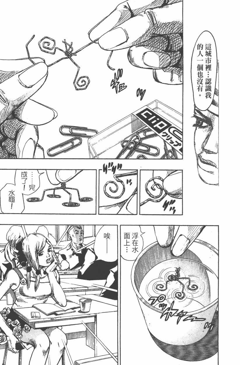 《JoJo奇妙冒险》漫画最新章节第109卷免费下拉式在线观看章节第【124】张图片