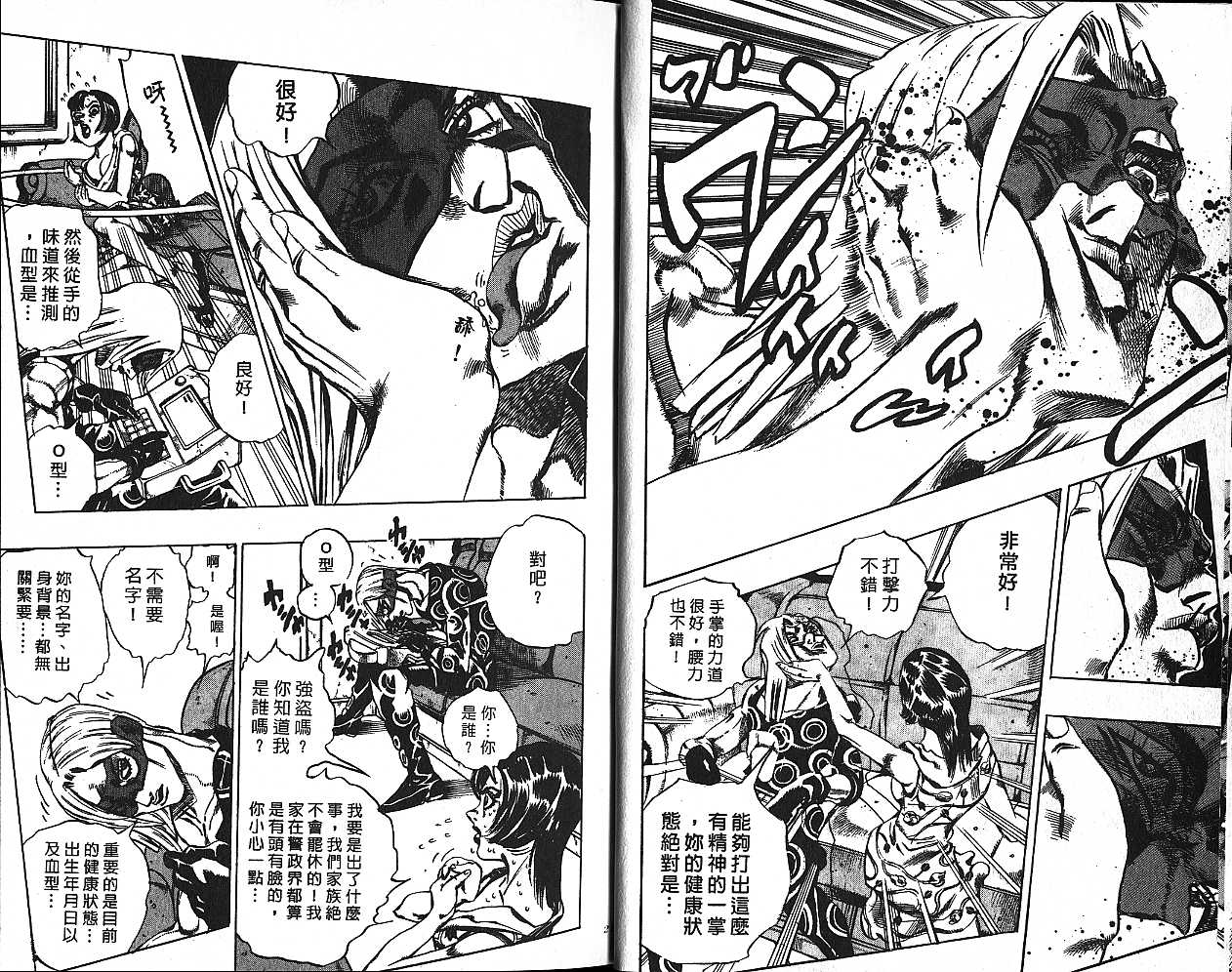 《JoJo奇妙冒险》漫画最新章节第54卷免费下拉式在线观看章节第【10】张图片