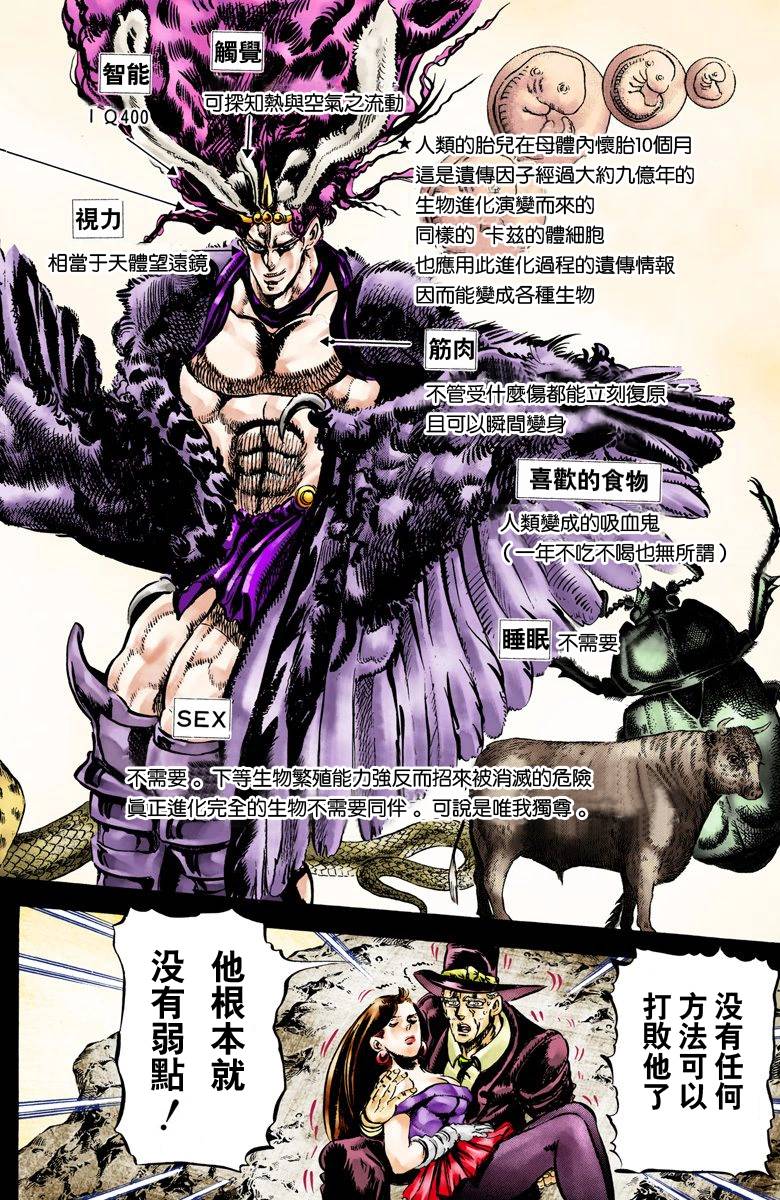 《JoJo奇妙冒险》漫画最新章节第2部07卷全彩免费下拉式在线观看章节第【102】张图片