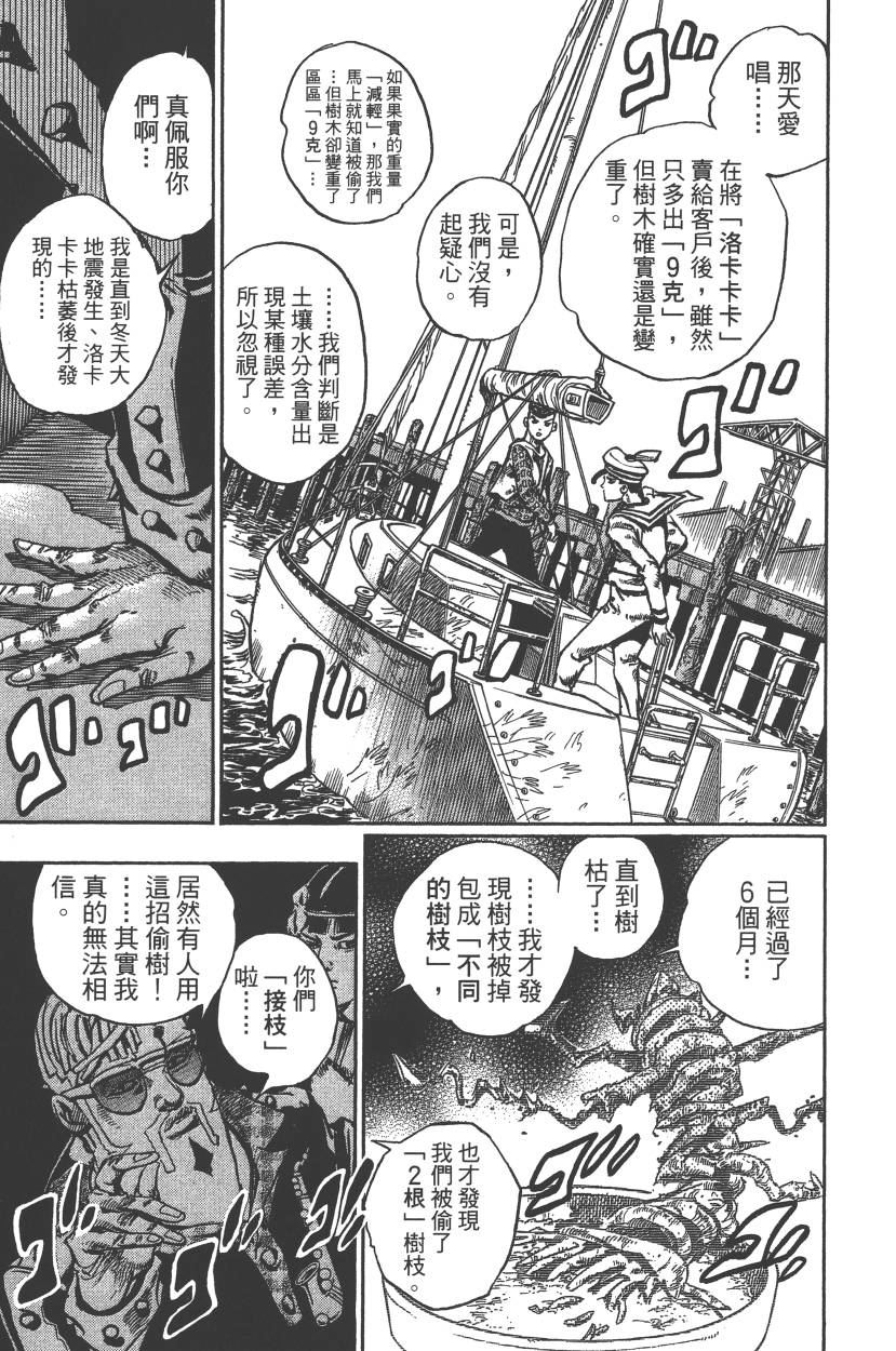 《JoJo奇妙冒险》漫画最新章节第117卷免费下拉式在线观看章节第【50】张图片