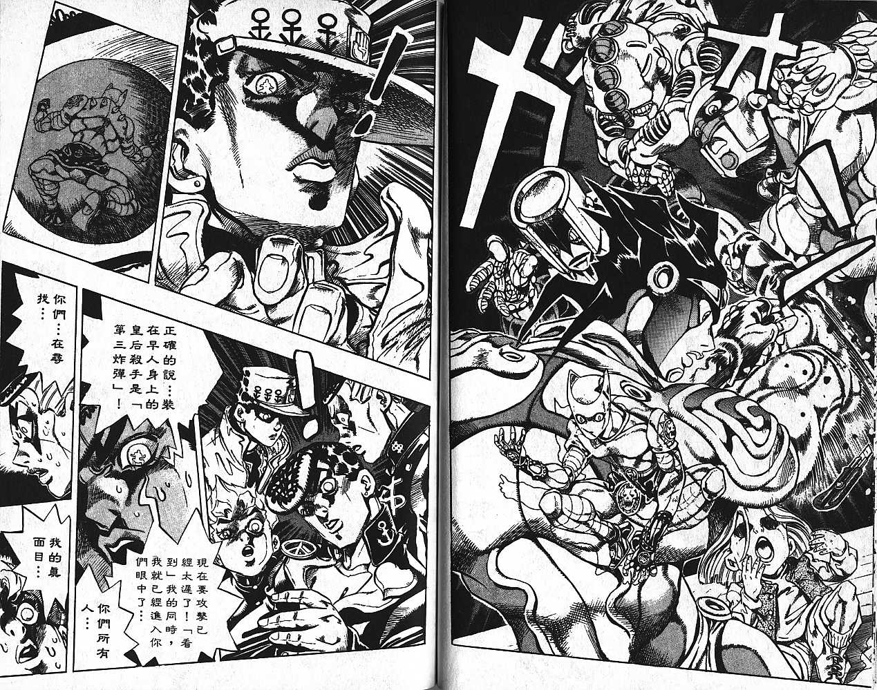 《JoJo奇妙冒险》漫画最新章节第45卷免费下拉式在线观看章节第【59】张图片