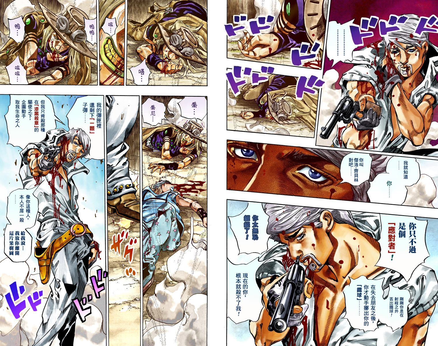 《JoJo奇妙冒险》漫画最新章节第7部8卷全彩免费下拉式在线观看章节第【31】张图片