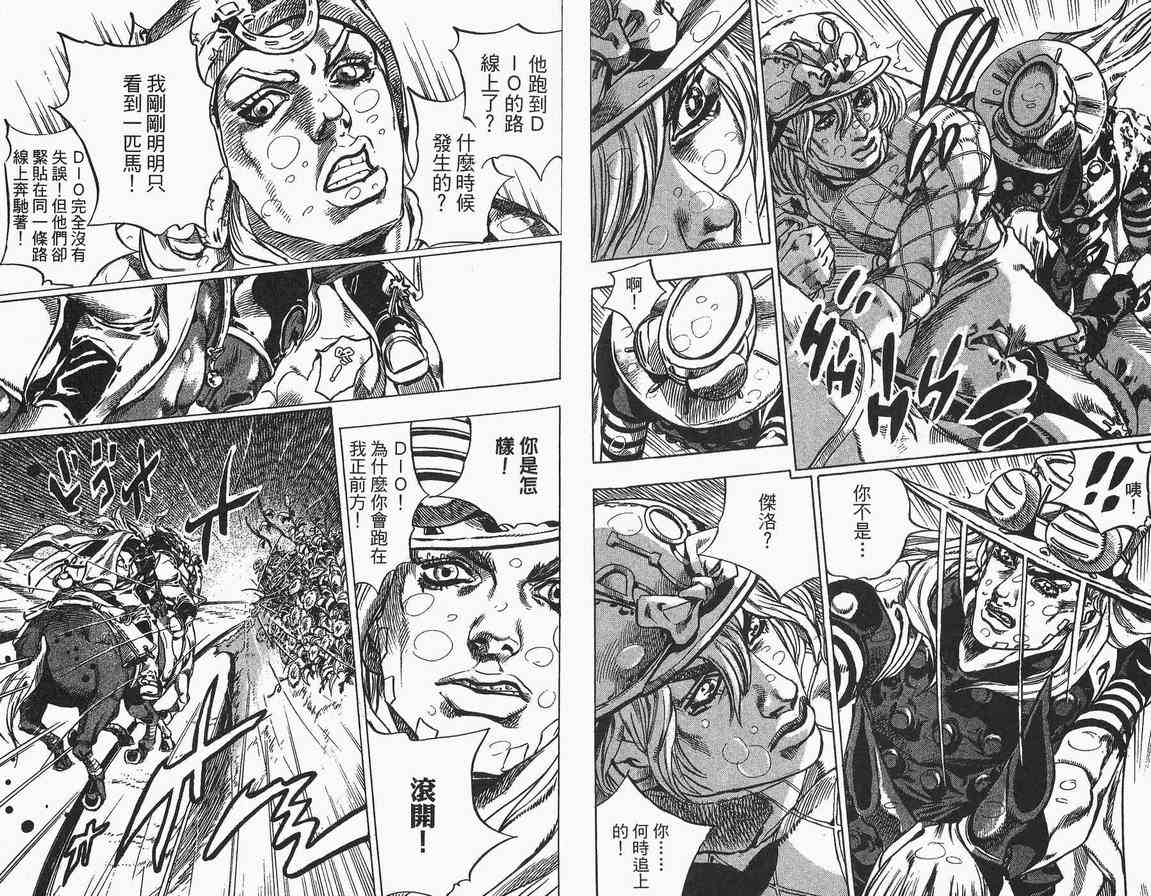 《JoJo奇妙冒险》漫画最新章节第89卷免费下拉式在线观看章节第【64】张图片