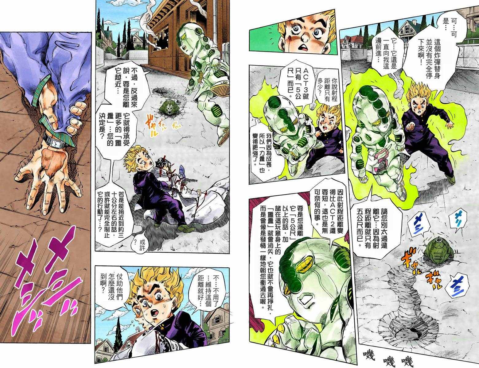 《JoJo奇妙冒险》漫画最新章节第4话11卷全彩免费下拉式在线观看章节第【3】张图片