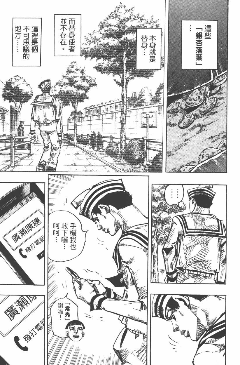 《JoJo奇妙冒险》漫画最新章节第109卷免费下拉式在线观看章节第【122】张图片