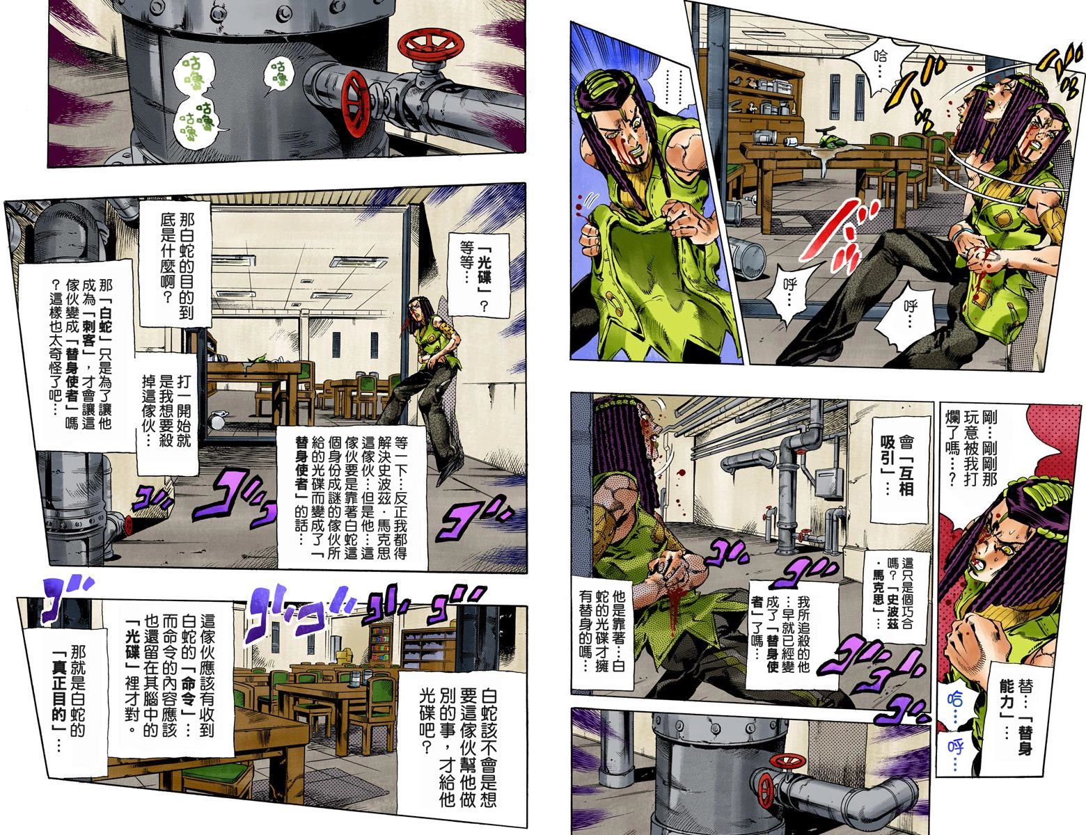 《JoJo奇妙冒险》漫画最新章节第6部06卷全彩免费下拉式在线观看章节第【81】张图片