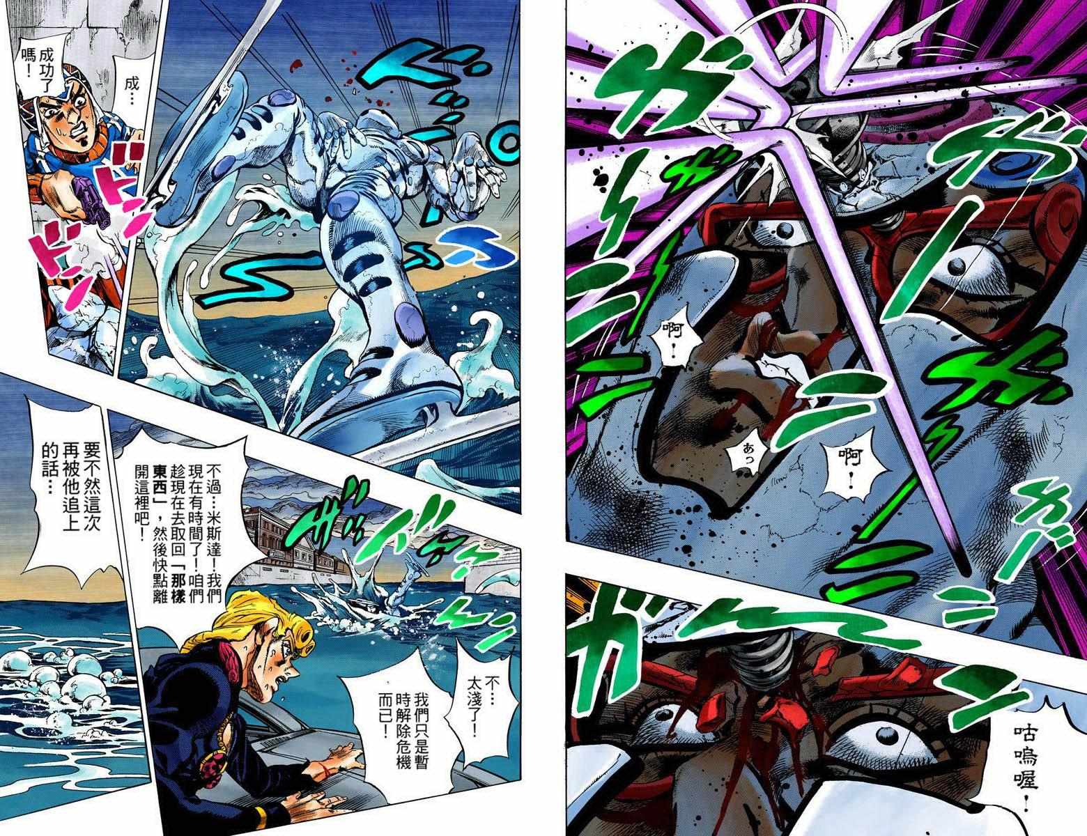 《JoJo奇妙冒险》漫画最新章节第5部09卷全彩免费下拉式在线观看章节第【53】张图片