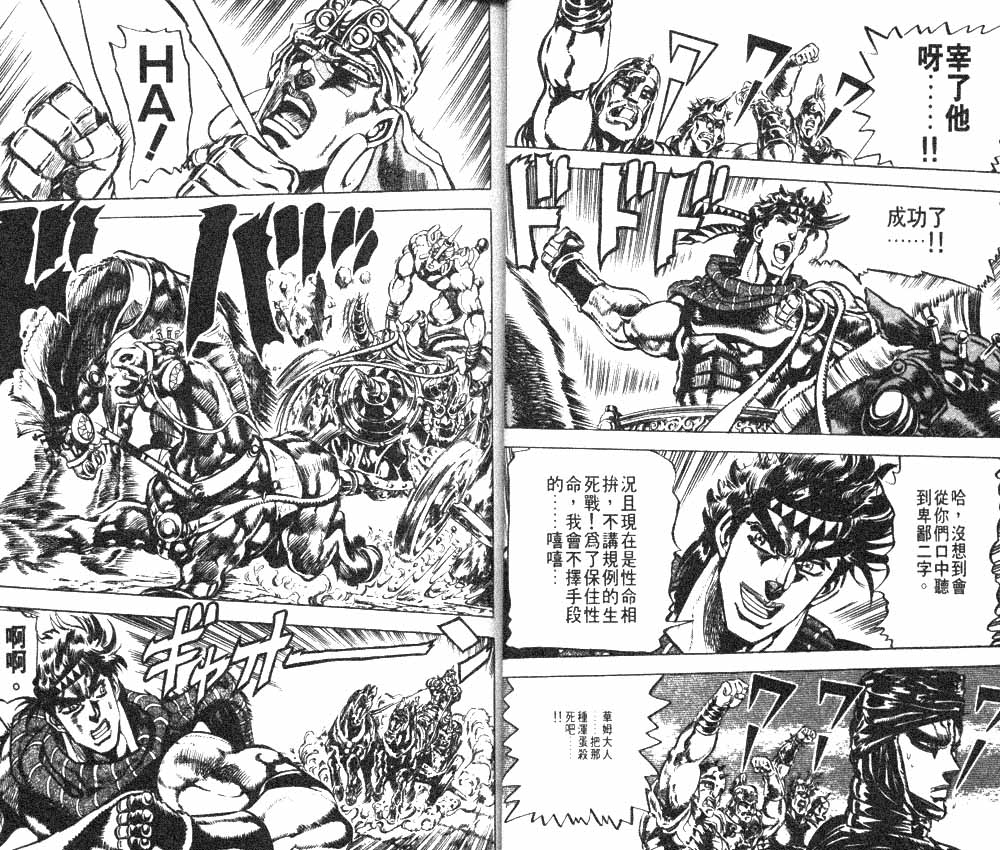 《JoJo奇妙冒险》漫画最新章节第11卷免费下拉式在线观看章节第【31】张图片