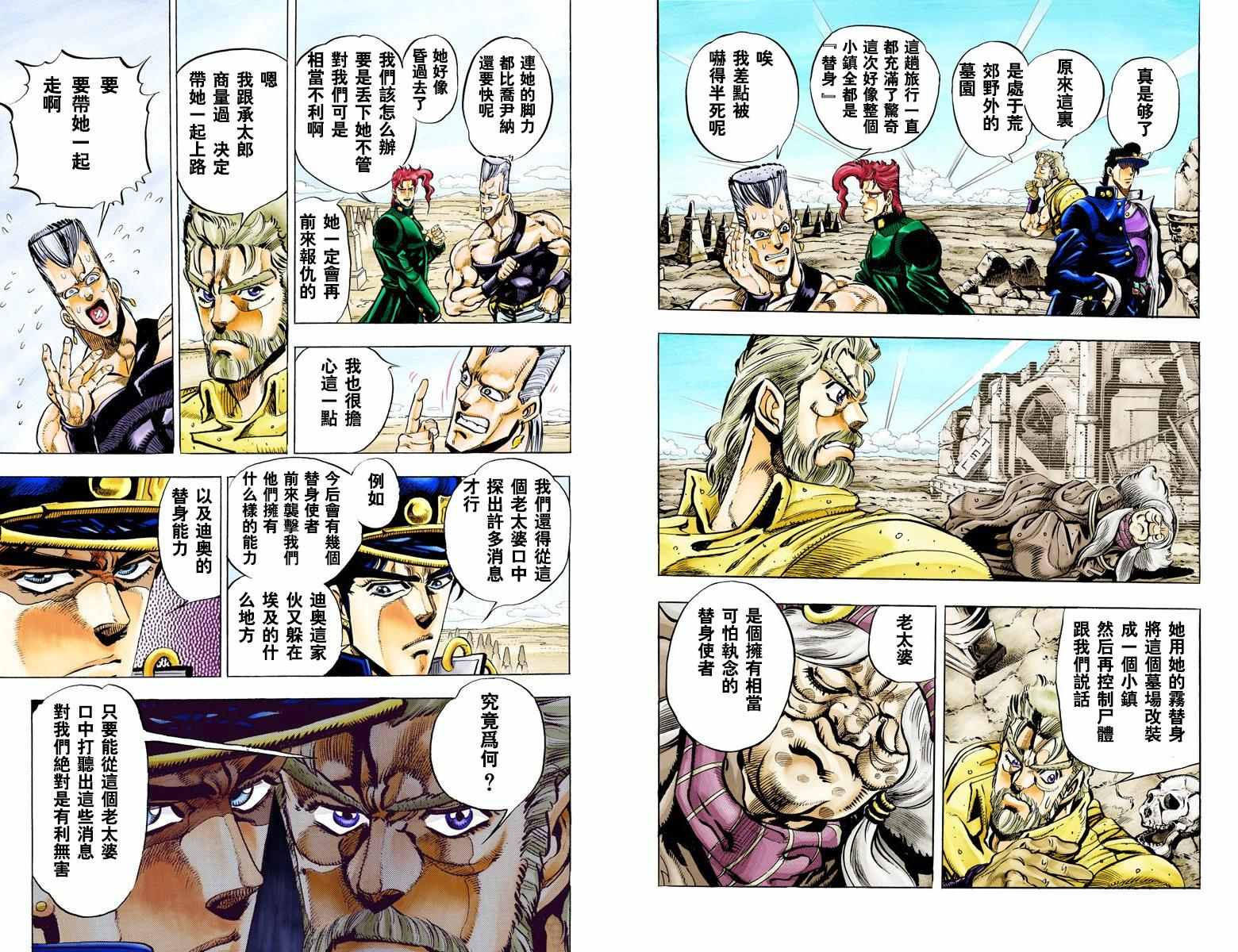 《JoJo奇妙冒险》漫画最新章节第3部05卷全彩免费下拉式在线观看章节第【74】张图片