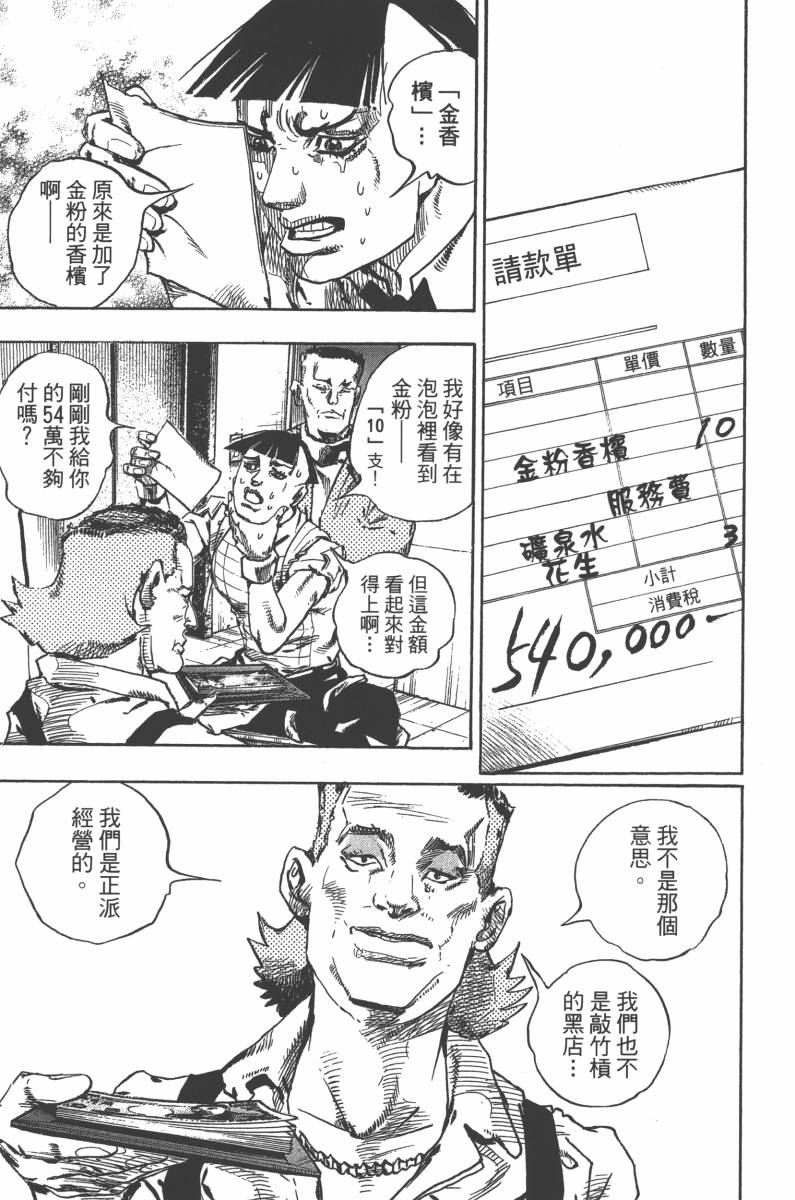 《JoJo奇妙冒险》漫画最新章节第118卷免费下拉式在线观看章节第【84】张图片