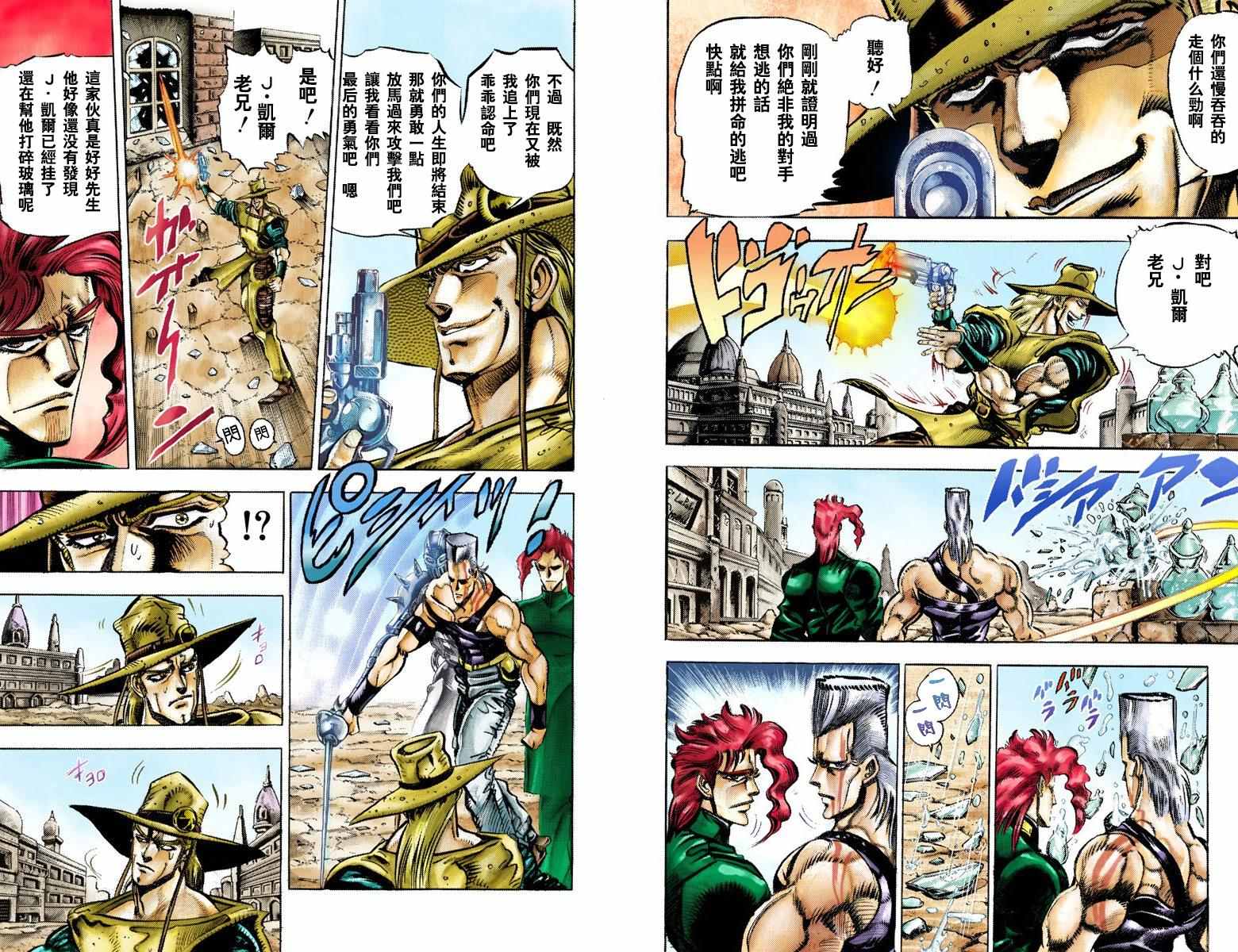 《JoJo奇妙冒险》漫画最新章节第3部04卷全彩免费下拉式在线观看章节第【36】张图片