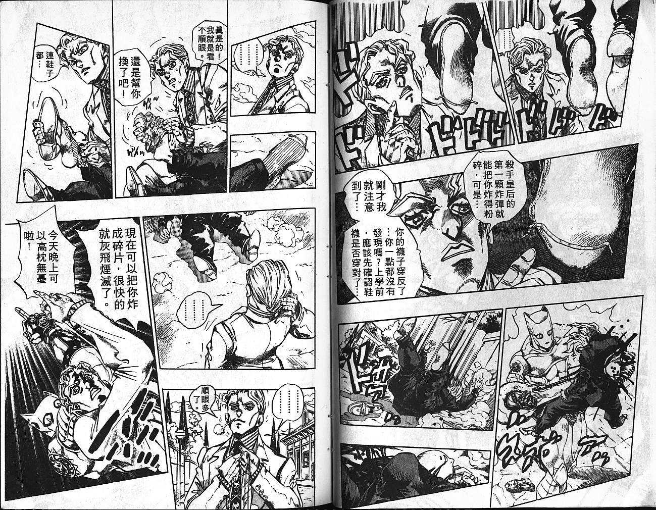 《JoJo奇妙冒险》漫画最新章节第39卷免费下拉式在线观看章节第【27】张图片