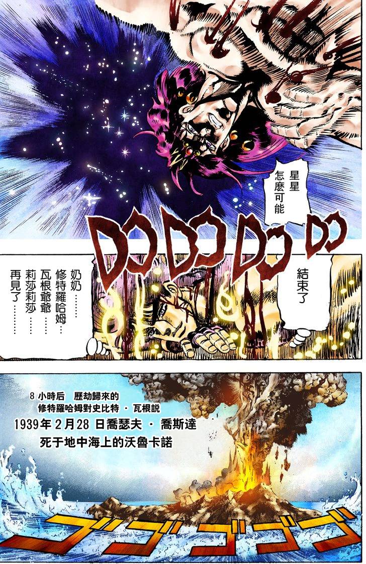 《JoJo奇妙冒险》漫画最新章节第2部07卷全彩免费下拉式在线观看章节第【157】张图片