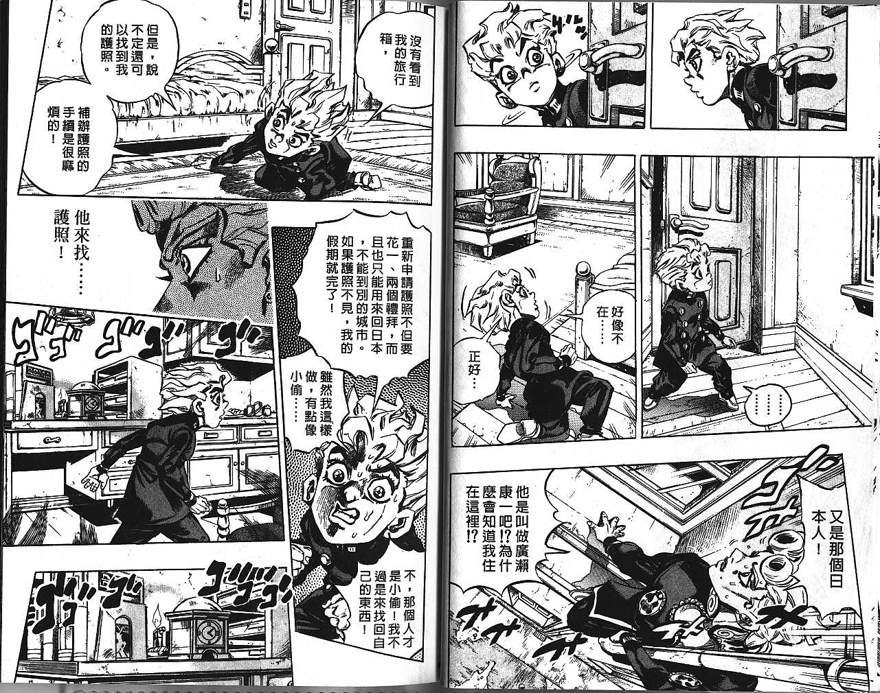 《JoJo奇妙冒险》漫画最新章节第48卷免费下拉式在线观看章节第【47】张图片