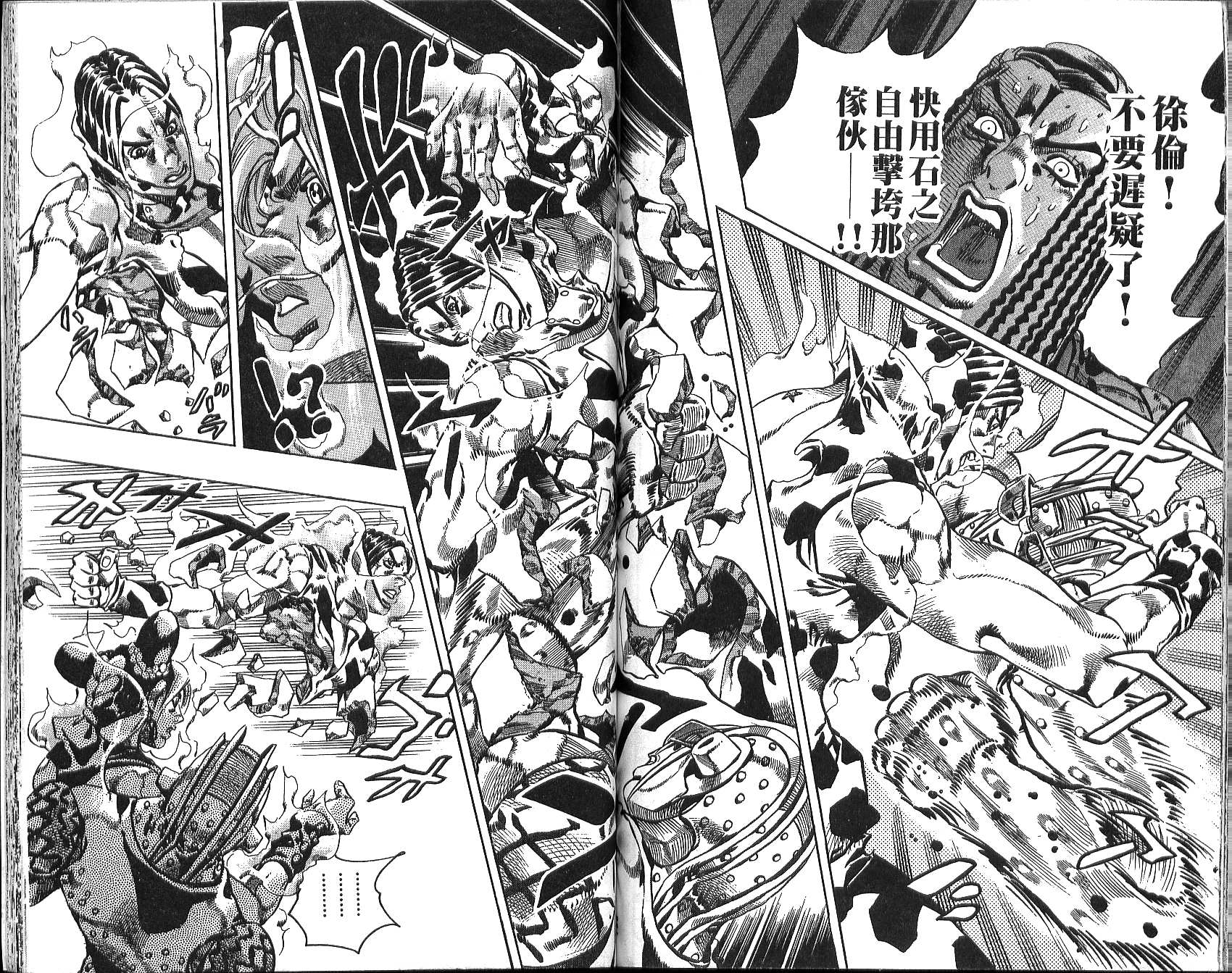 《JoJo奇妙冒险》漫画最新章节第76卷免费下拉式在线观看章节第【79】张图片