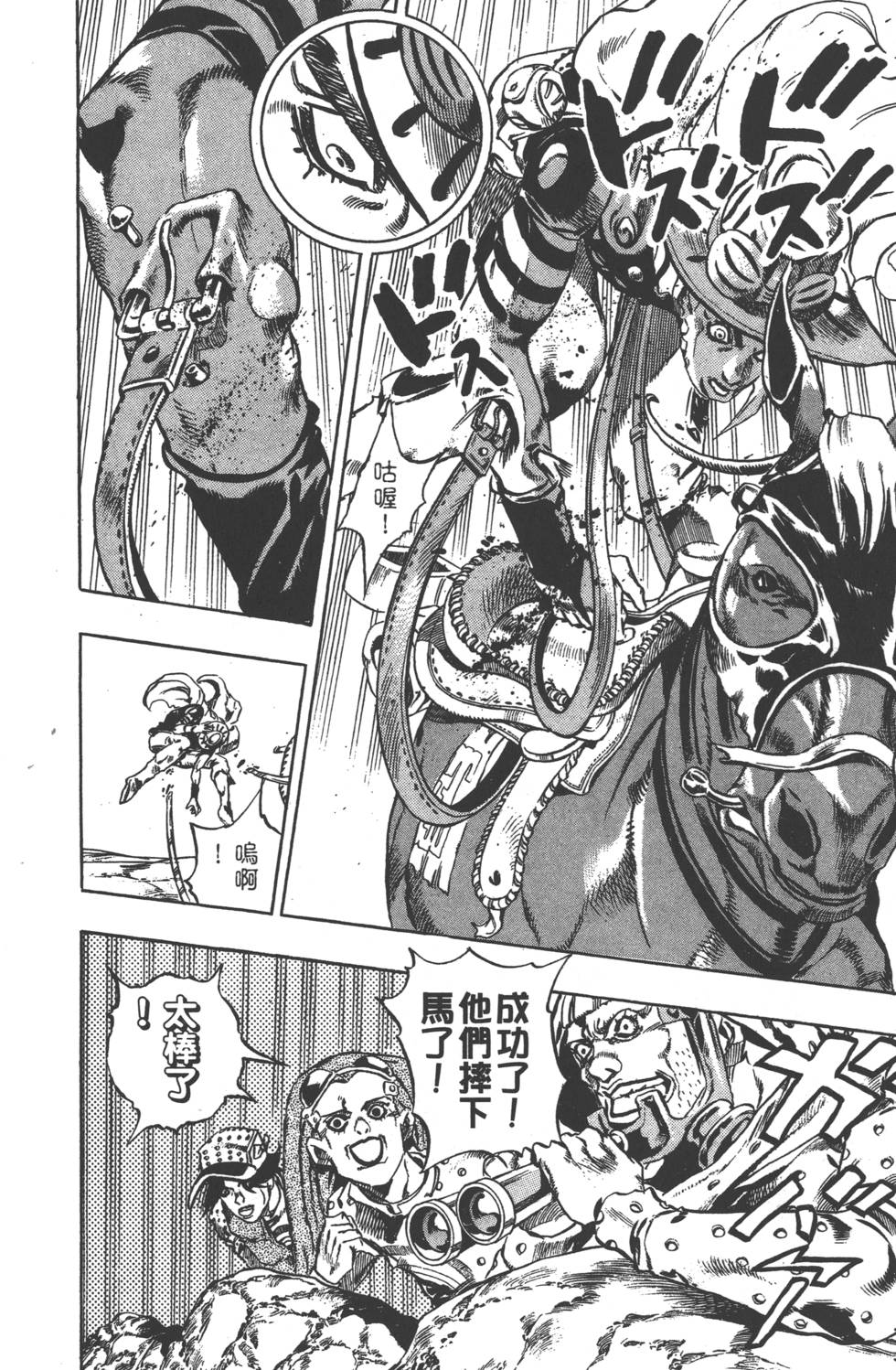 《JoJo奇妙冒险》漫画最新章节第84卷免费下拉式在线观看章节第【17】张图片