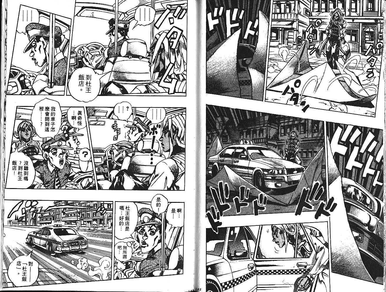 《JoJo奇妙冒险》漫画最新章节第43卷免费下拉式在线观看章节第【91】张图片