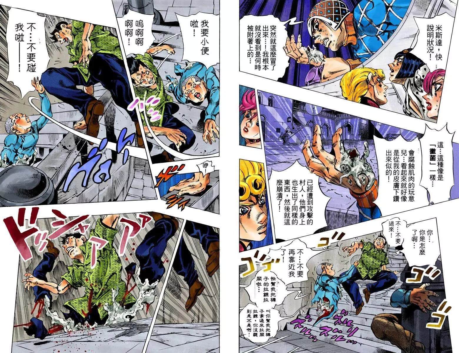 《JoJo奇妙冒险》漫画最新章节第5部13卷全彩免费下拉式在线观看章节第【90】张图片