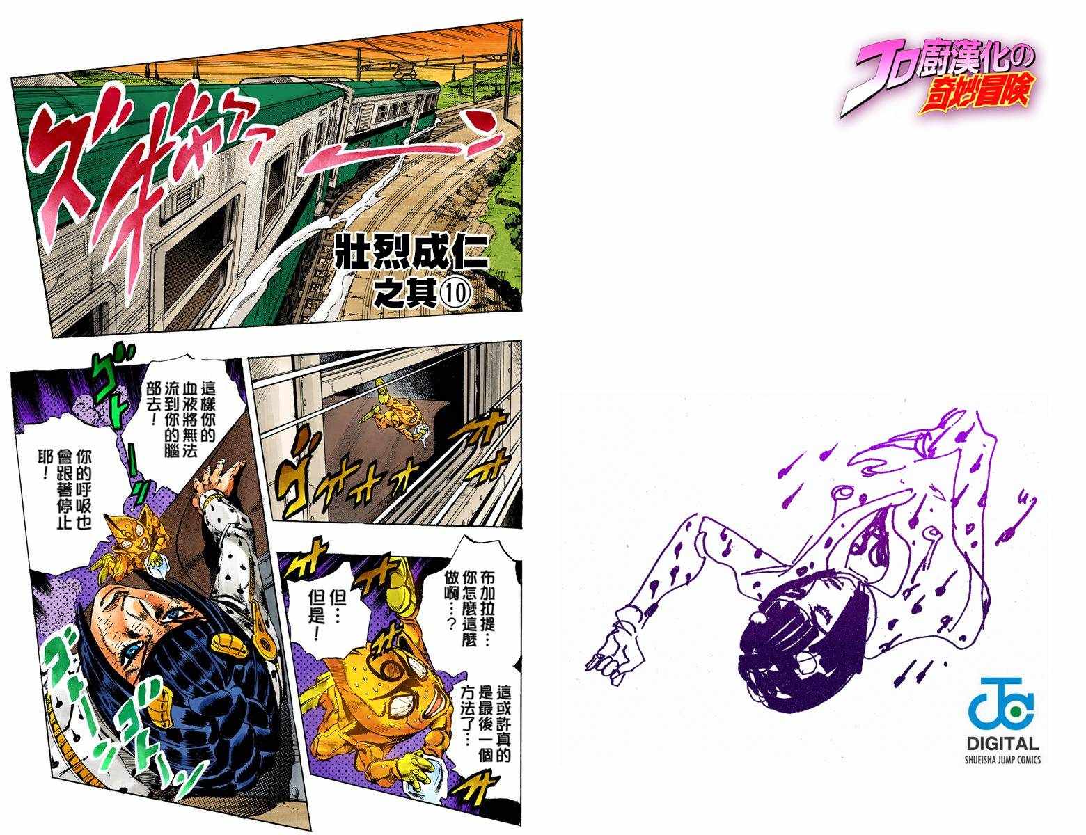 《JoJo奇妙冒险》漫画最新章节第5部07卷全彩免费下拉式在线观看章节第【63】张图片