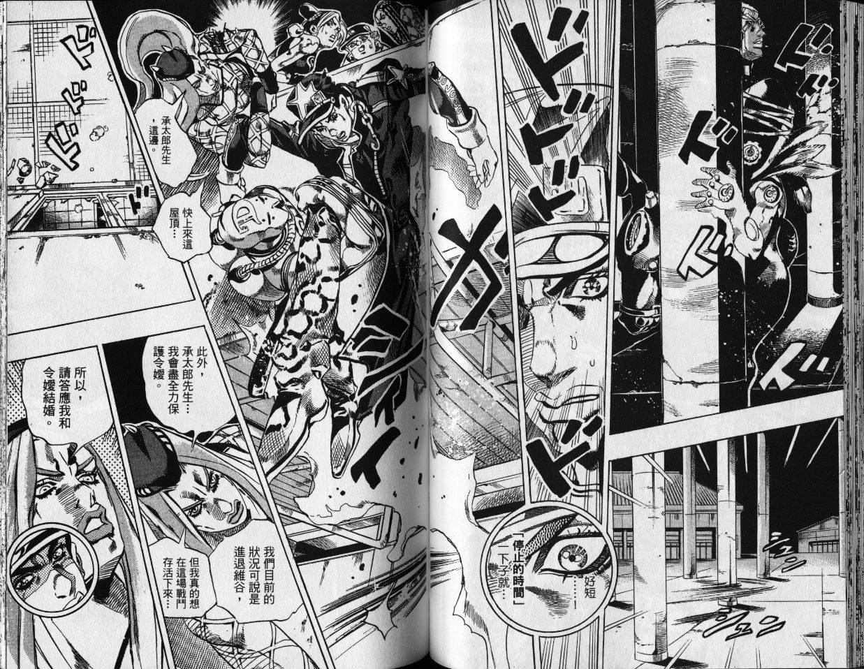 《JoJo奇妙冒险》漫画最新章节第80卷免费下拉式在线观看章节第【44】张图片