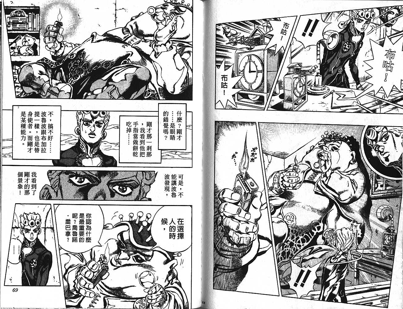 《JoJo奇妙冒险》漫画最新章节第48卷免费下拉式在线观看章节第【34】张图片