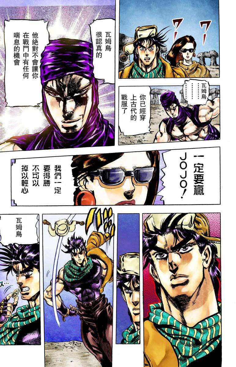 《JoJo奇妙冒险》漫画最新章节第2部06卷全彩免费下拉式在线观看章节第【38】张图片