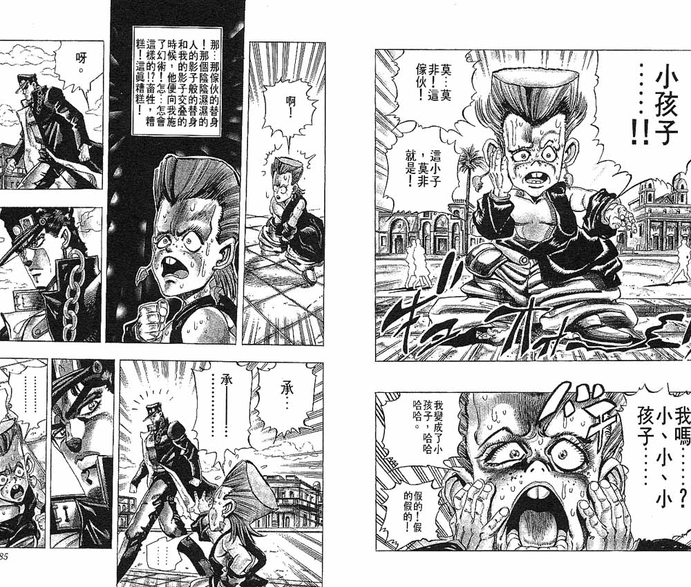 《JoJo奇妙冒险》漫画最新章节第22卷免费下拉式在线观看章节第【43】张图片