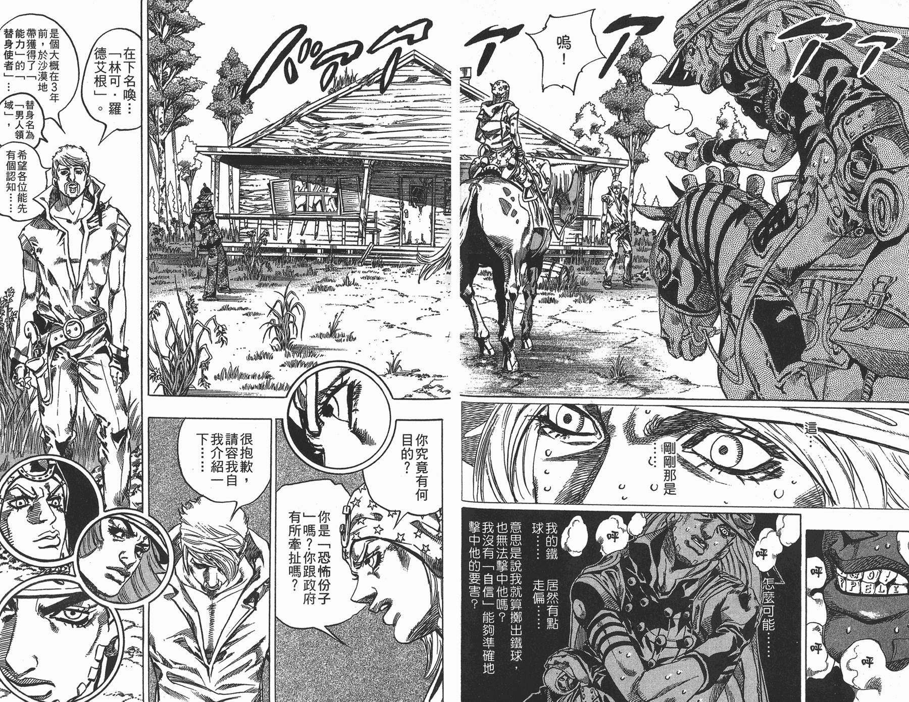 《JoJo奇妙冒险》漫画最新章节第88卷免费下拉式在线观看章节第【19】张图片