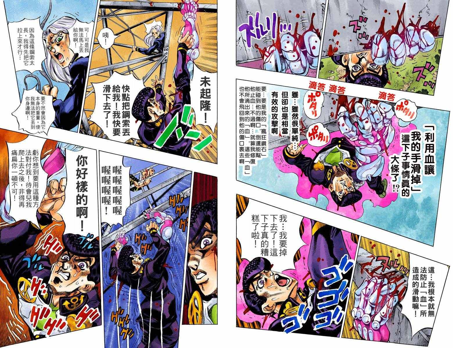 《JoJo奇妙冒险》漫画最新章节第4部15卷全彩免费下拉式在线观看章节第【44】张图片