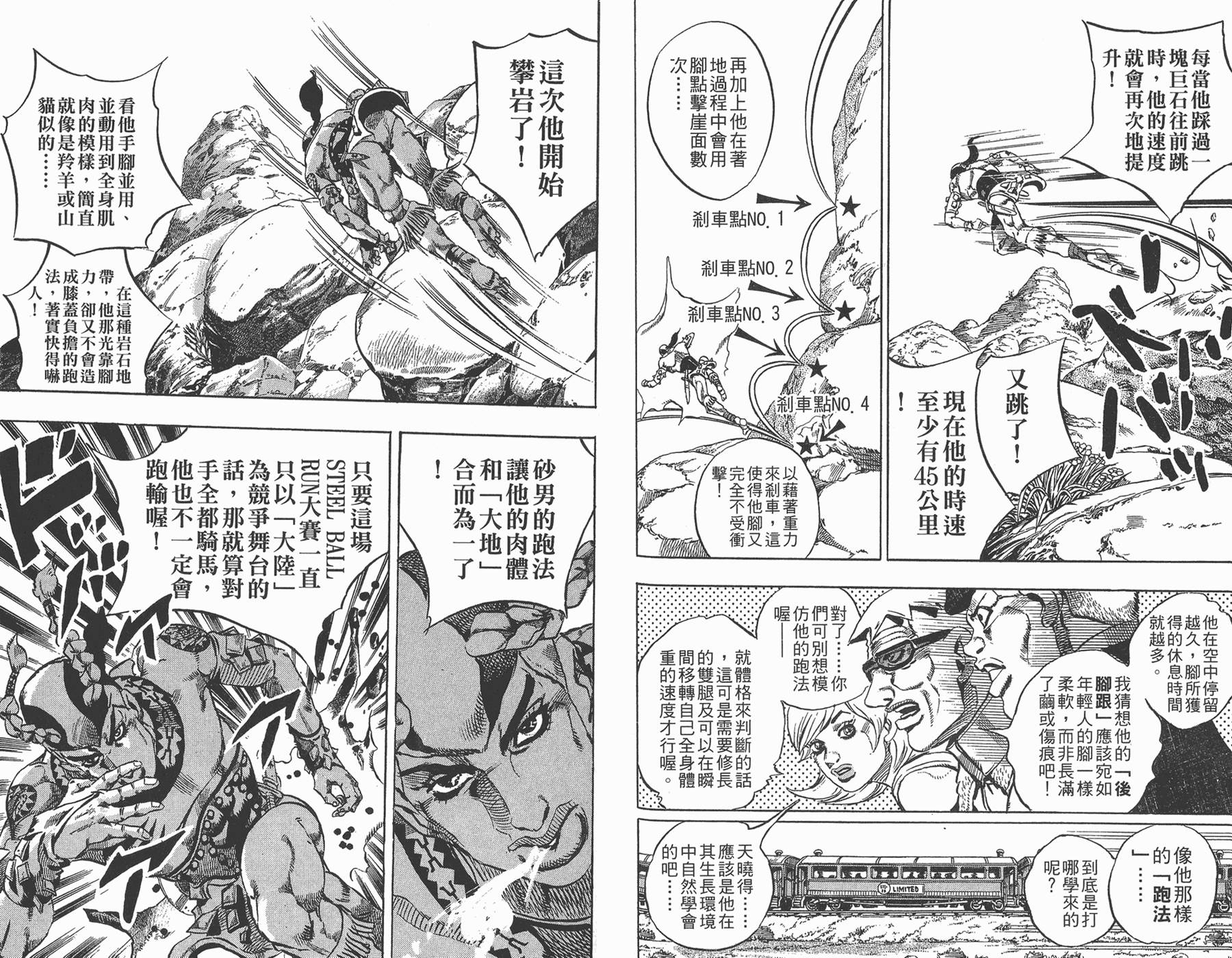 《JoJo奇妙冒险》漫画最新章节第82卷免费下拉式在线观看章节第【73】张图片