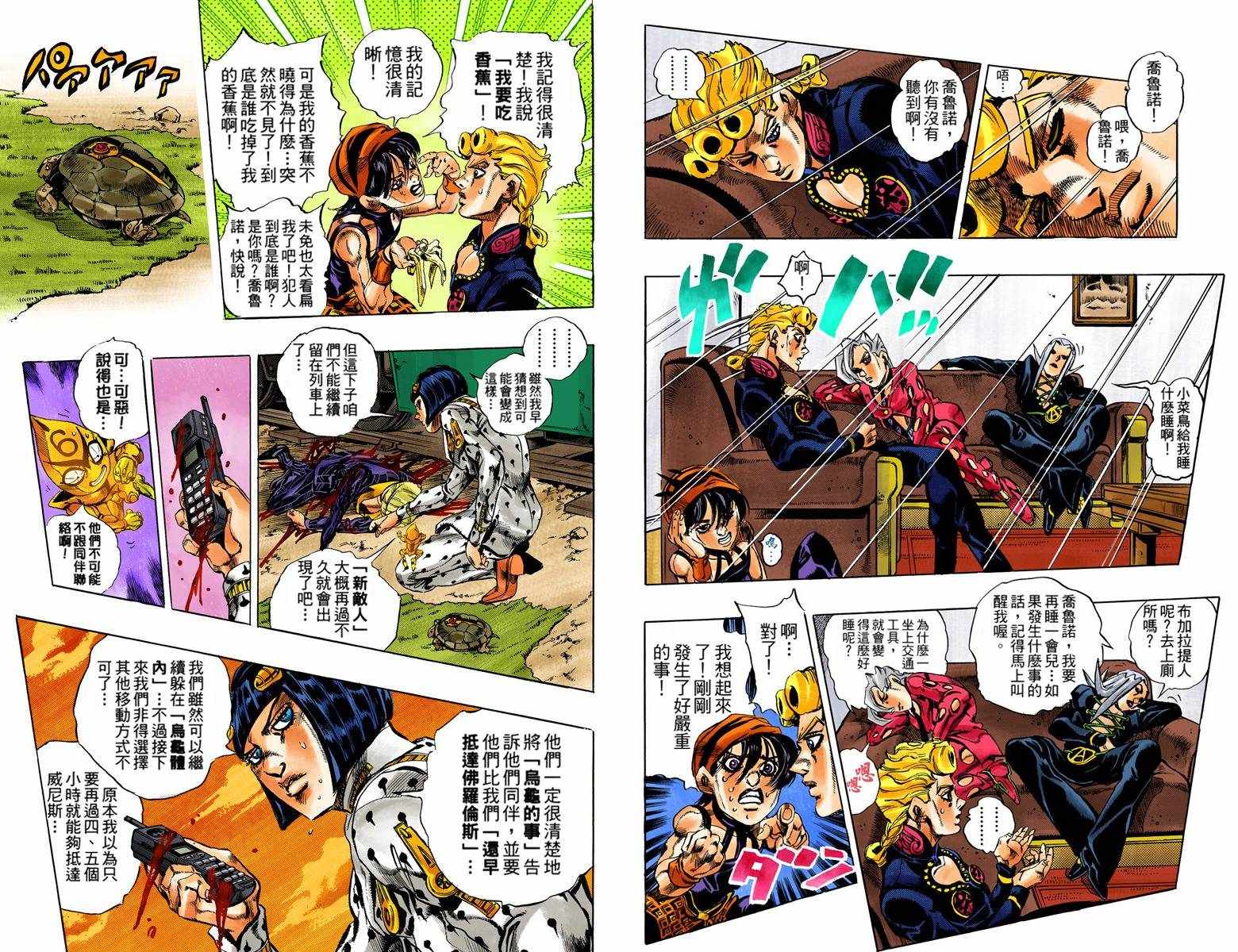 《JoJo奇妙冒险》漫画最新章节第5部07卷全彩免费下拉式在线观看章节第【91】张图片