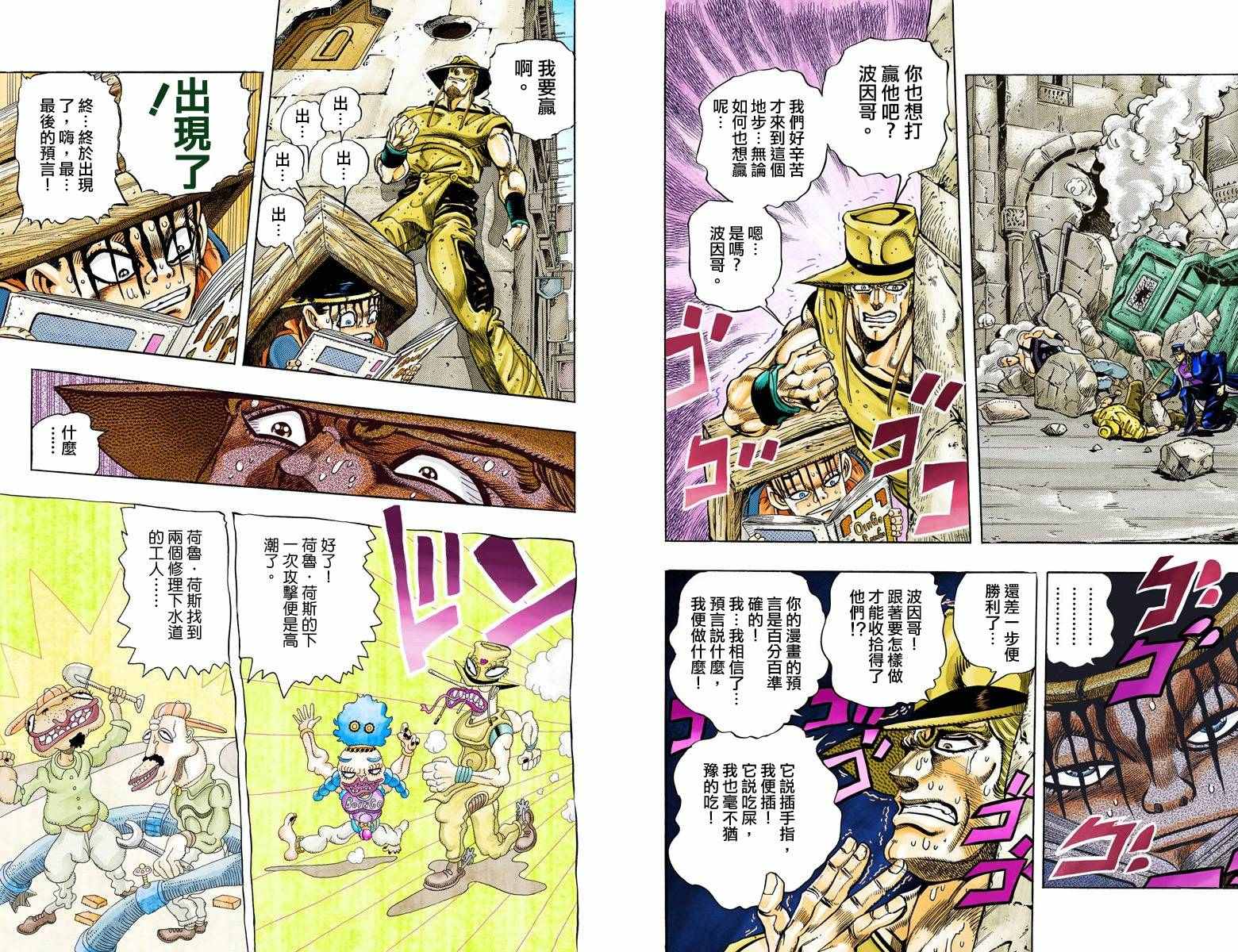 《JoJo奇妙冒险》漫画最新章节第3部12卷全彩免费下拉式在线观看章节第【5】张图片