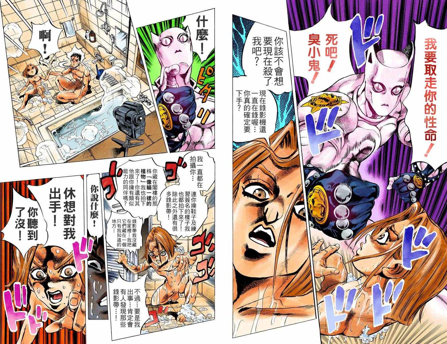 《JoJo奇妙冒险》漫画最新章节第4不16卷全彩免费下拉式在线观看章节第【40】张图片