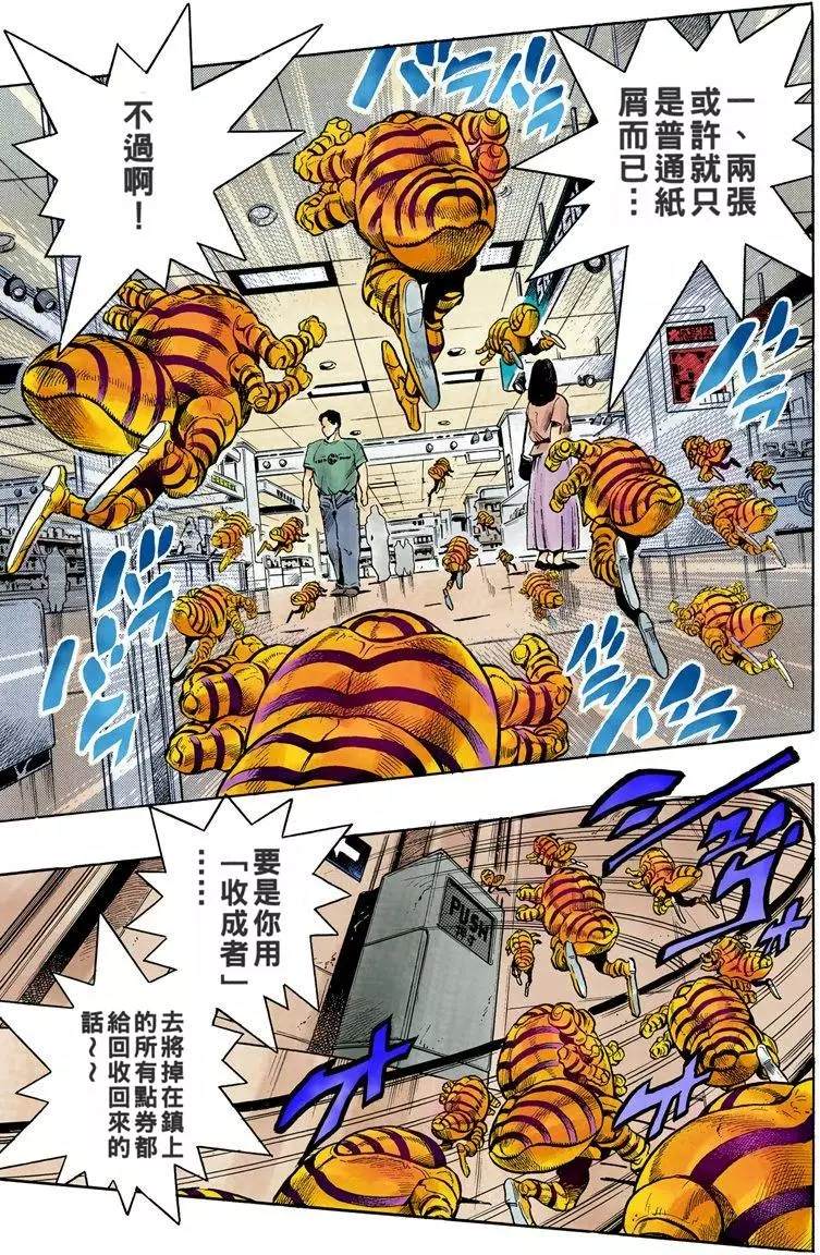 《JoJo奇妙冒险》漫画最新章节第4部08卷全彩免费下拉式在线观看章节第【93】张图片