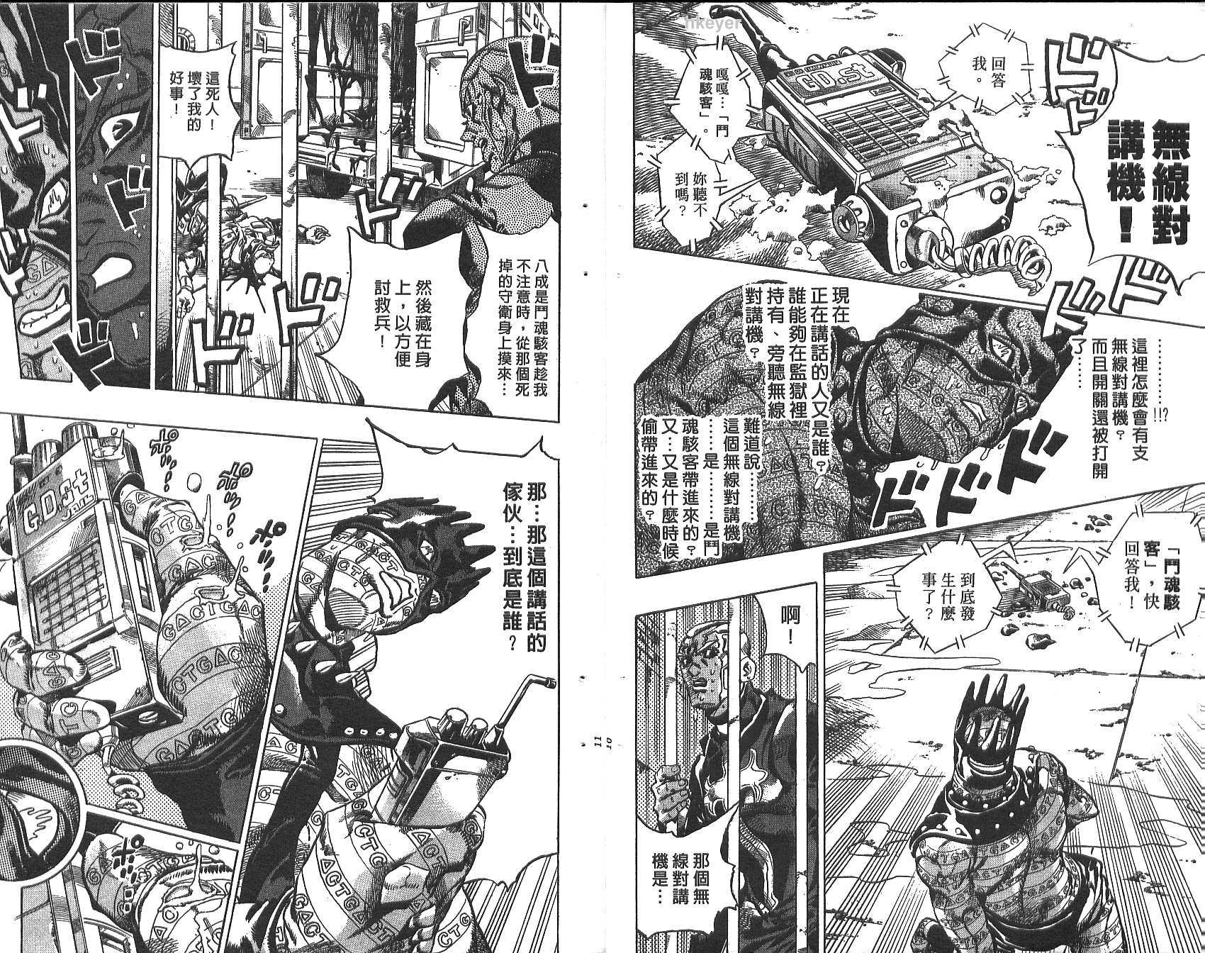 《JoJo奇妙冒险》漫画最新章节第74卷免费下拉式在线观看章节第【6】张图片