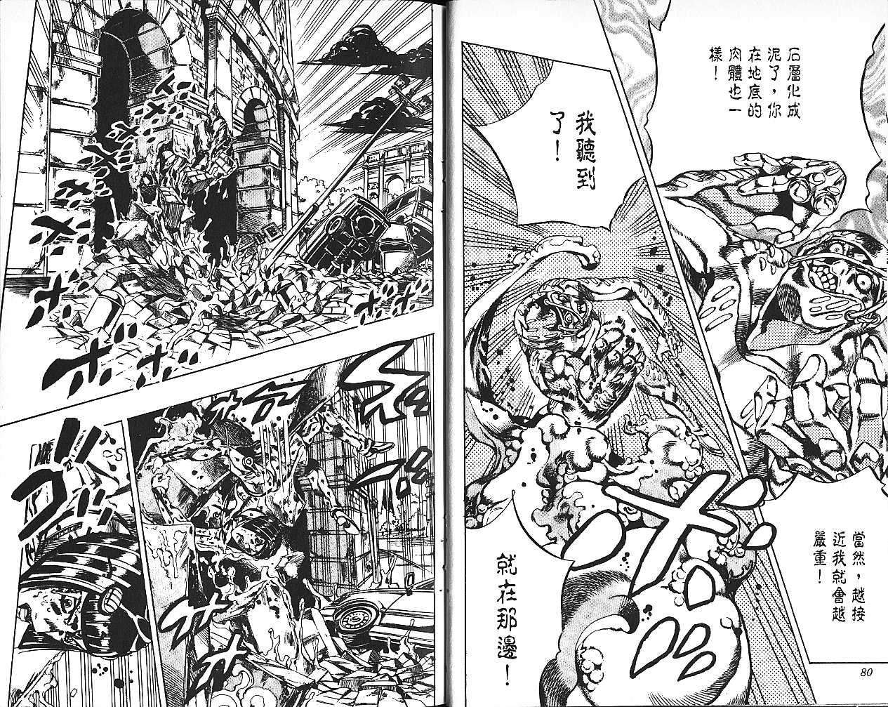 《JoJo奇妙冒险》漫画最新章节第61卷免费下拉式在线观看章节第【41】张图片