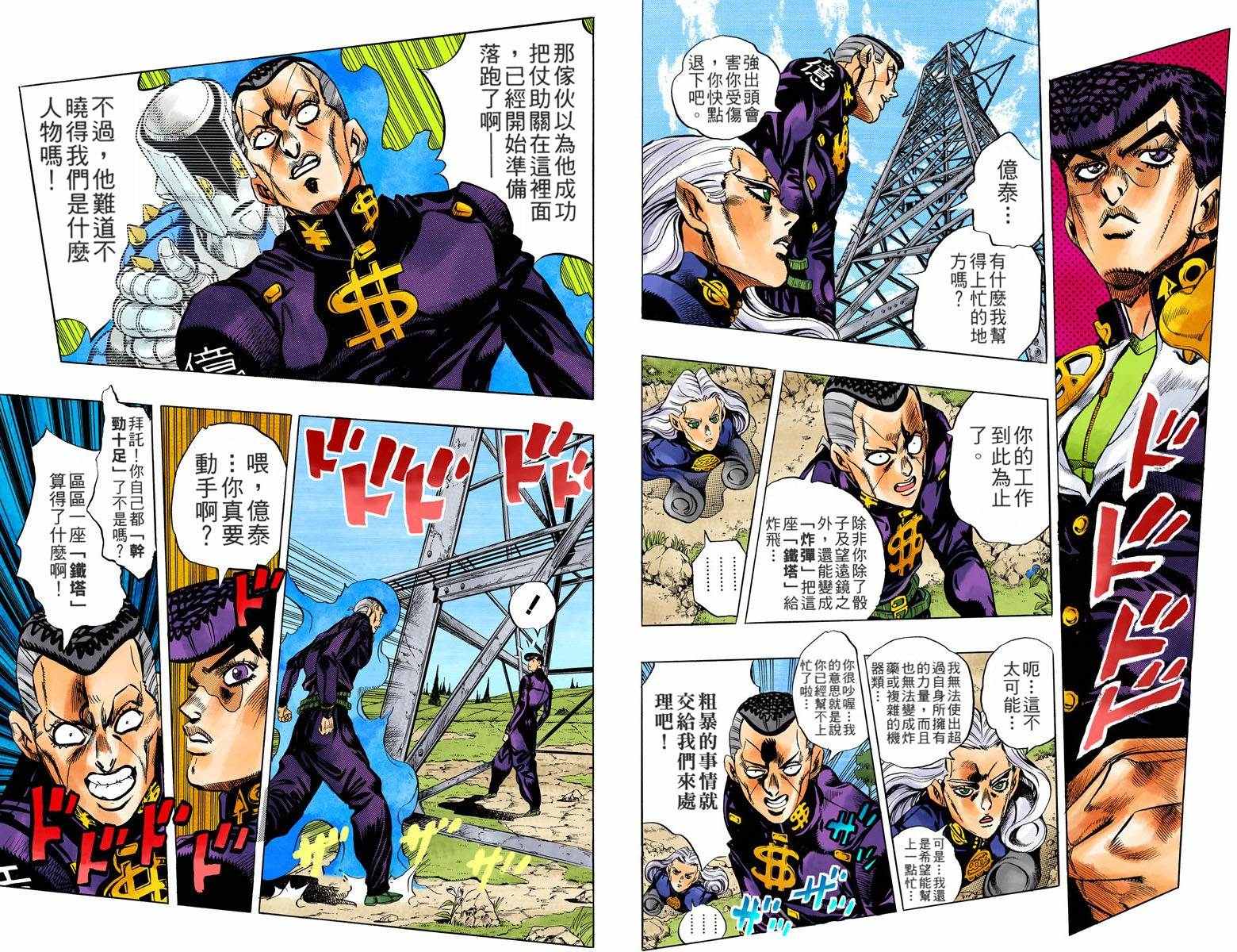 《JoJo奇妙冒险》漫画最新章节第4部15卷全彩免费下拉式在线观看章节第【13】张图片