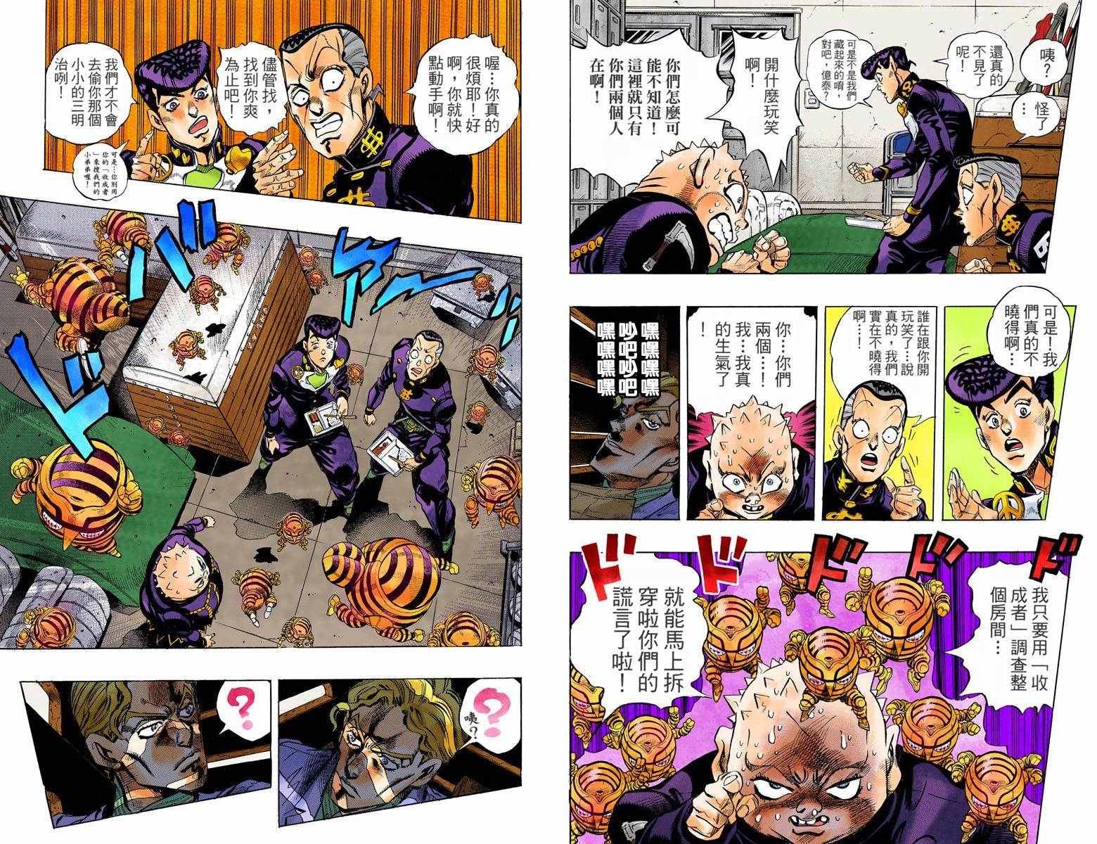 《JoJo奇妙冒险》漫画最新章节第4部09卷全彩免费下拉式在线观看章节第【25】张图片