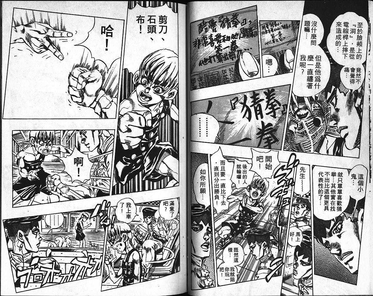 《JoJo奇妙冒险》漫画最新章节第40卷免费下拉式在线观看章节第【27】张图片