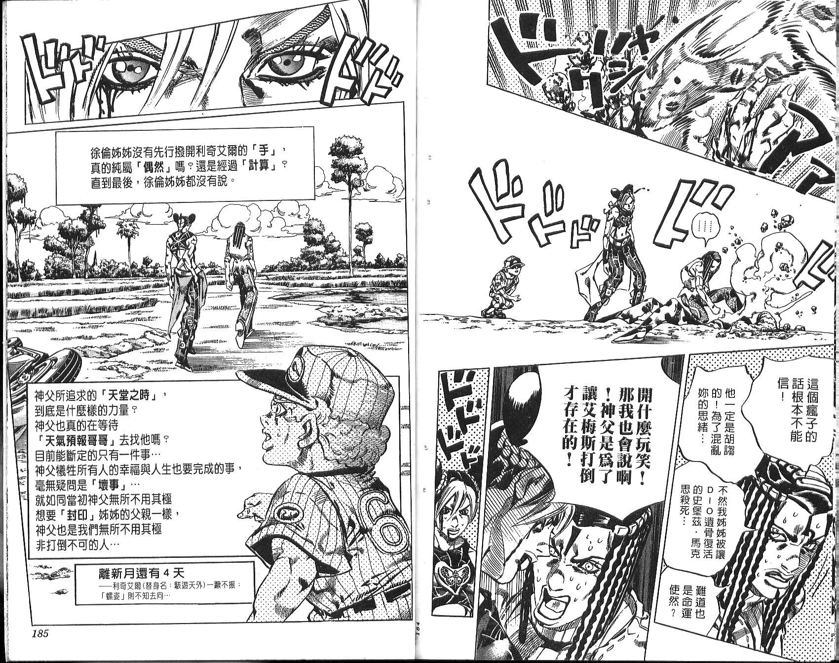 《JoJo奇妙冒险》漫画最新章节第76卷免费下拉式在线观看章节第【93】张图片