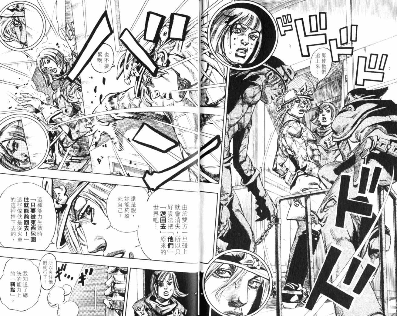 《JoJo奇妙冒险》漫画最新章节第99卷免费下拉式在线观看章节第【55】张图片